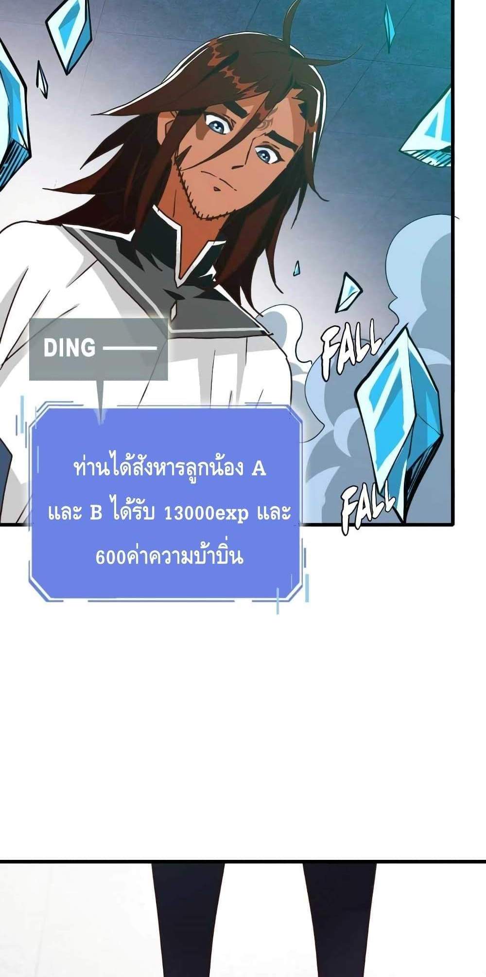 Crazy Leveling System ระบบกาวสุดระห่ำ แปลไทย