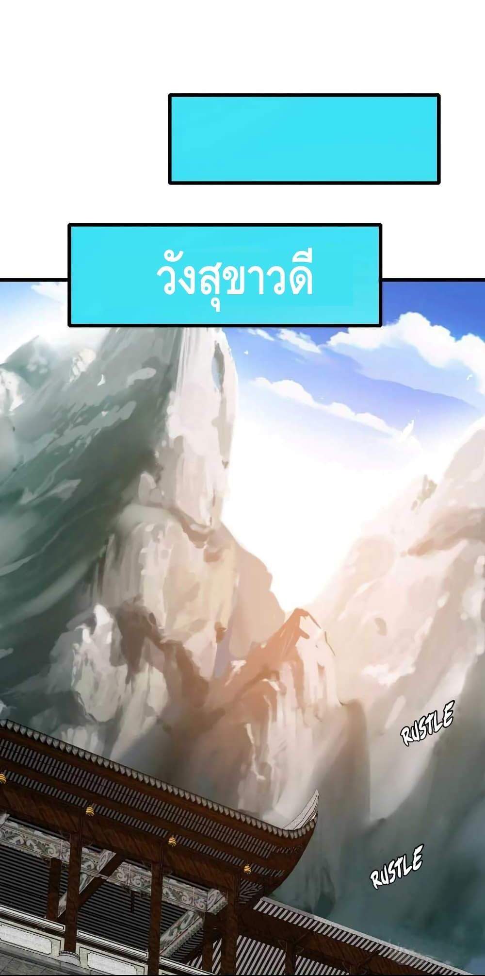 Crazy Leveling System ระบบกาวสุดระห่ำ แปลไทย