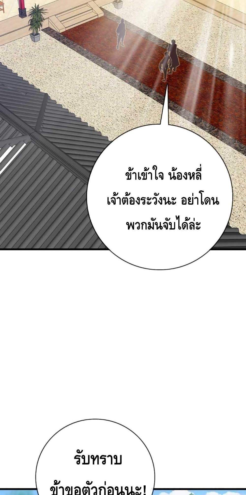 Crazy Leveling System ระบบกาวสุดระห่ำ แปลไทย