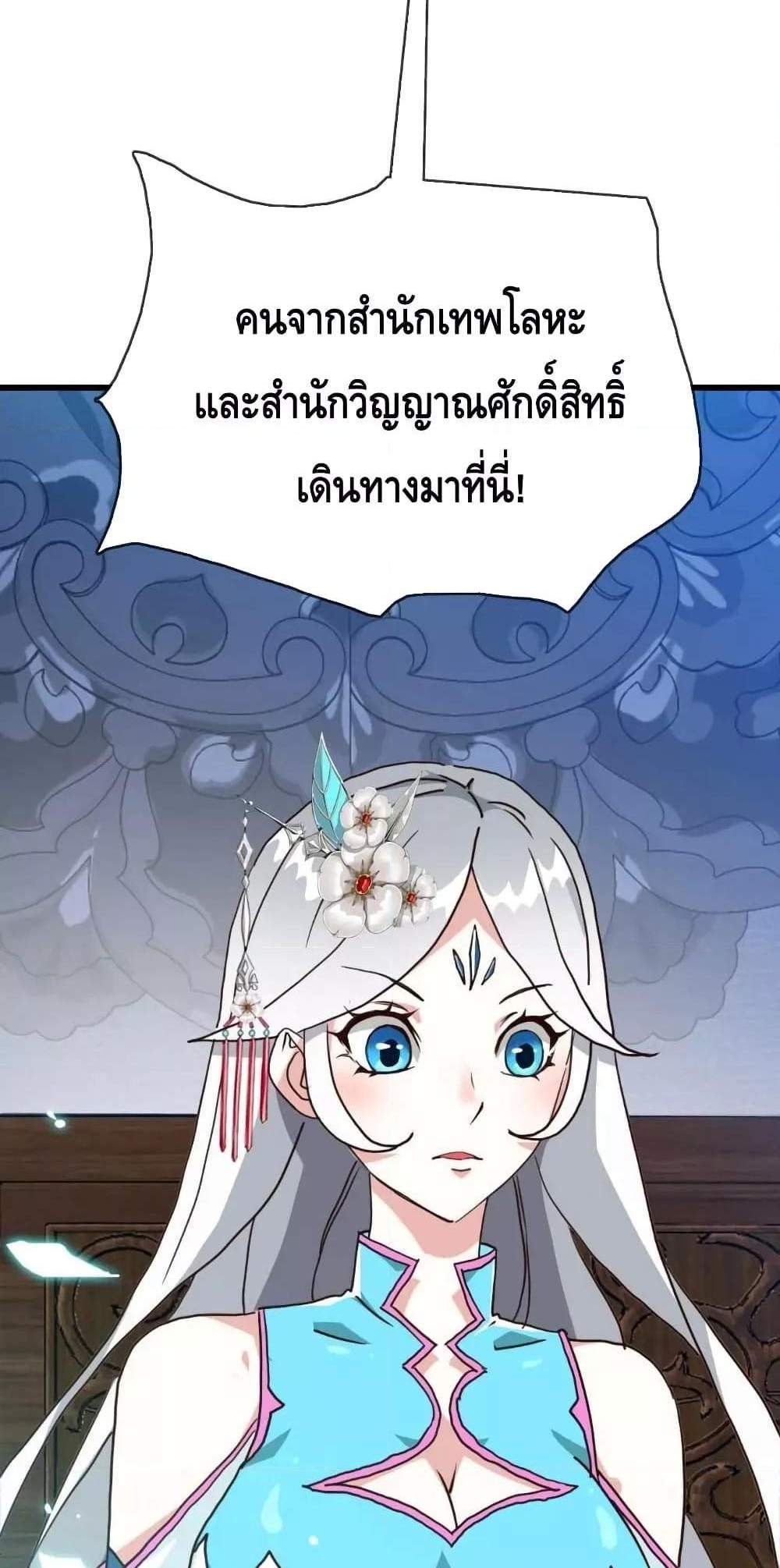 Crazy Leveling System ระบบกาวสุดระห่ำ แปลไทย