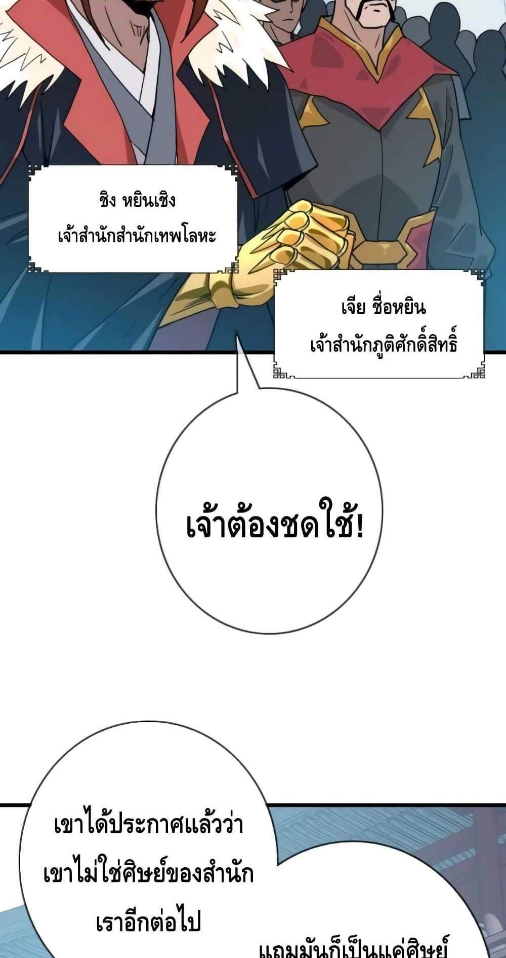 Crazy Leveling System ระบบกาวสุดระห่ำ แปลไทย