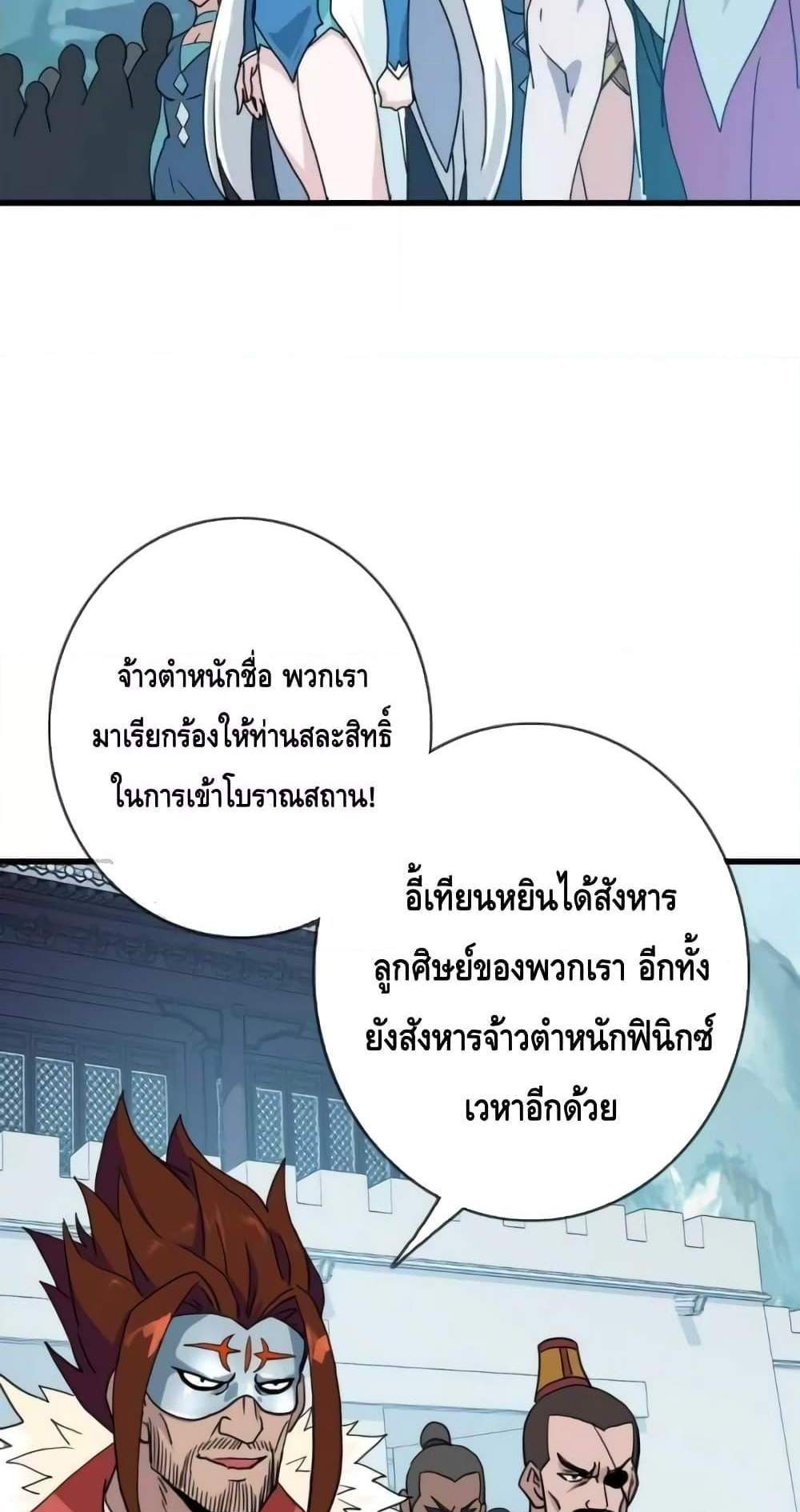 Crazy Leveling System ระบบกาวสุดระห่ำ แปลไทย