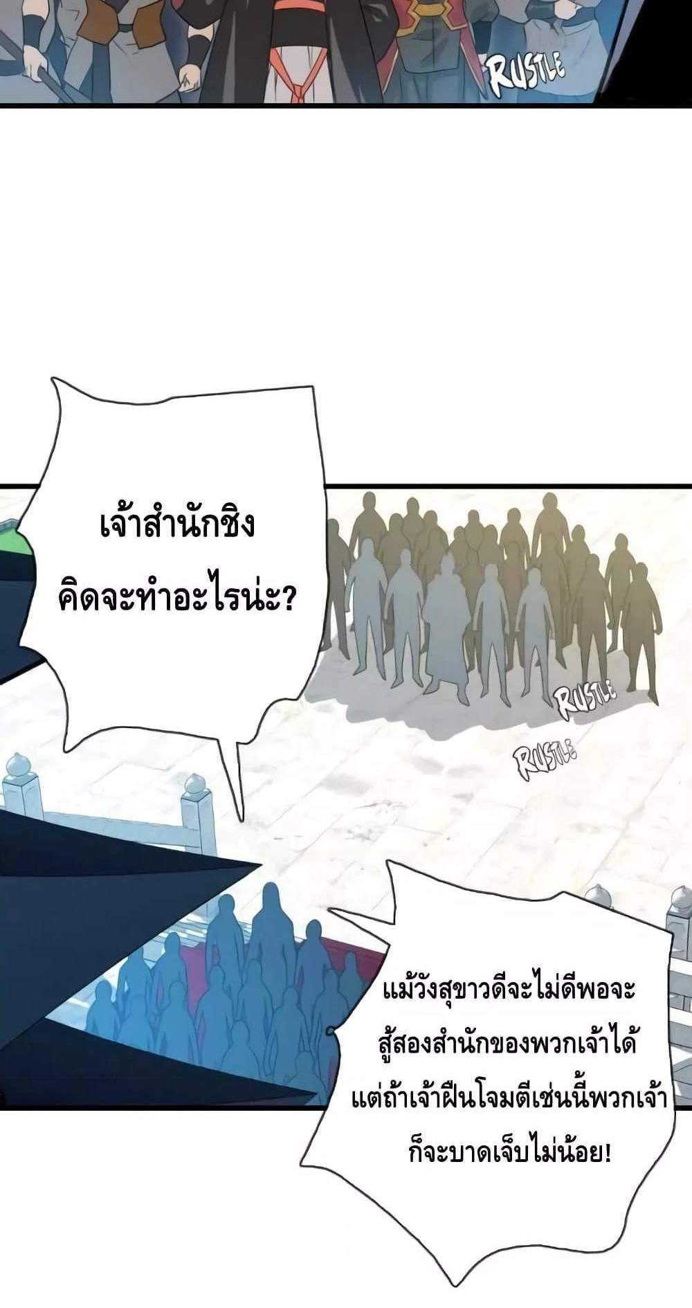 Crazy Leveling System ระบบกาวสุดระห่ำ แปลไทย