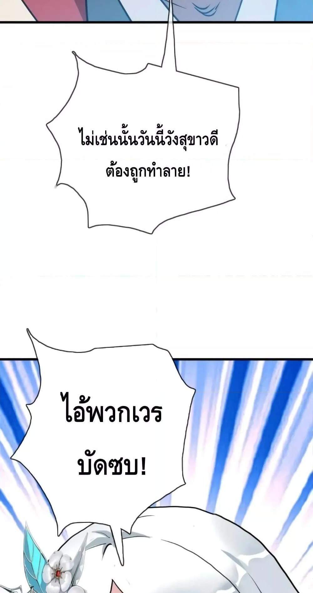 Crazy Leveling System ระบบกาวสุดระห่ำ แปลไทย