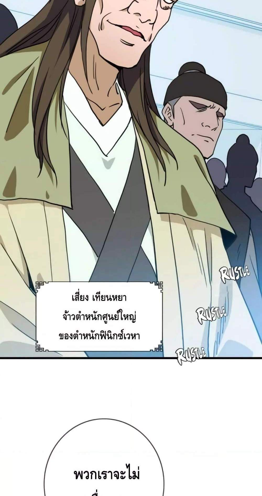 Crazy Leveling System ระบบกาวสุดระห่ำ แปลไทย