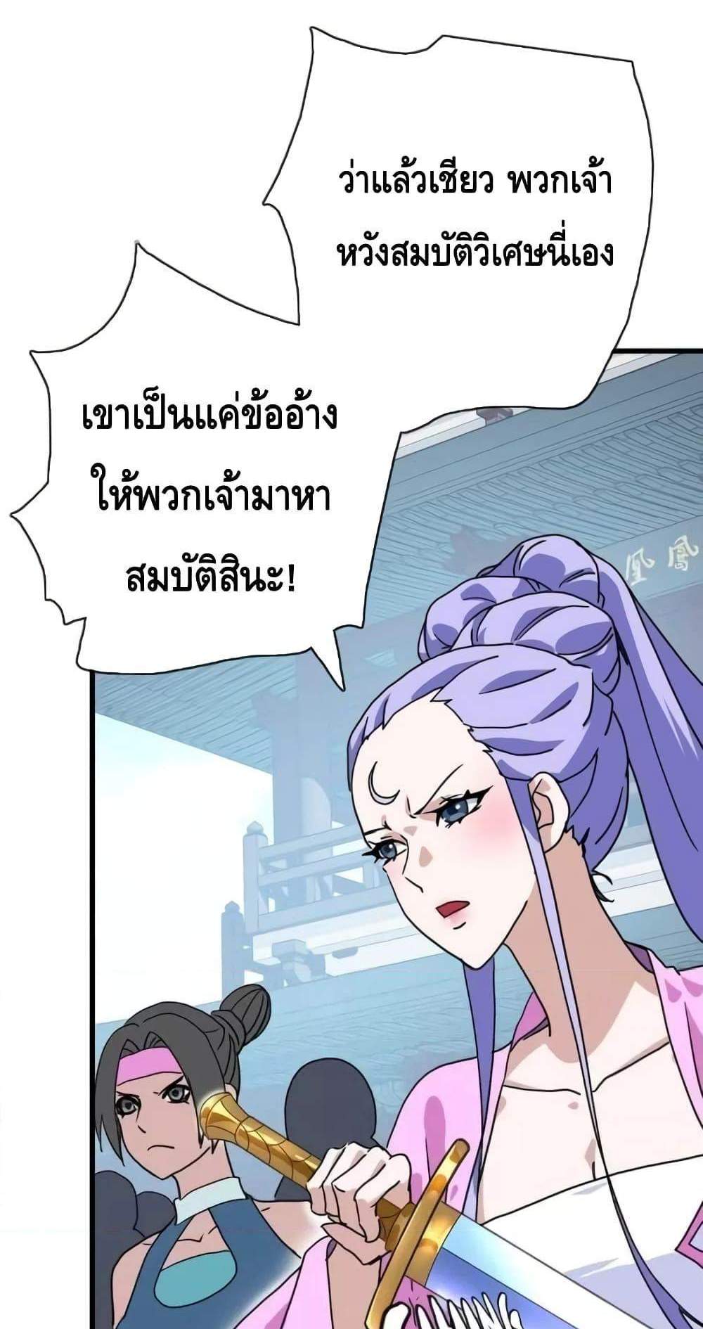 Crazy Leveling System ระบบกาวสุดระห่ำ แปลไทย