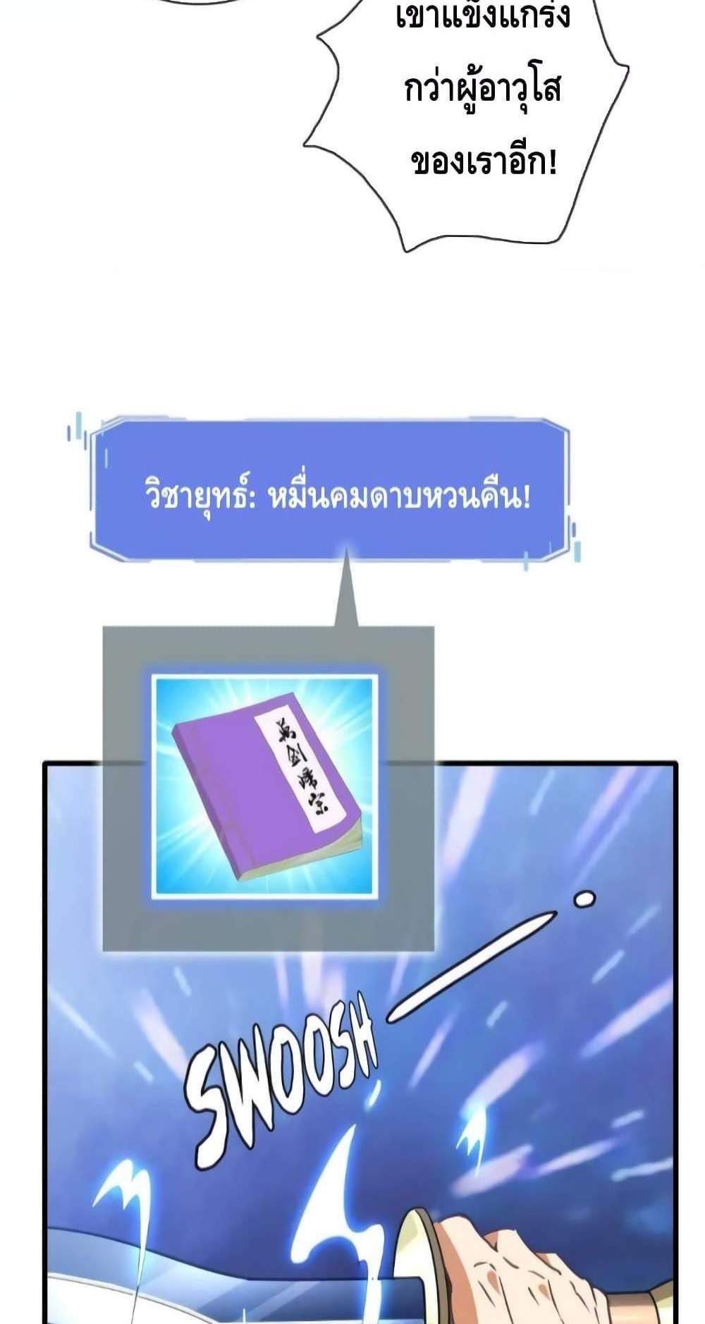 Crazy Leveling System ระบบกาวสุดระห่ำ แปลไทย