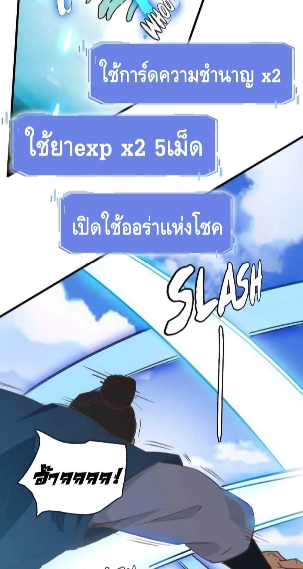 Crazy Leveling System ระบบกาวสุดระห่ำ แปลไทย