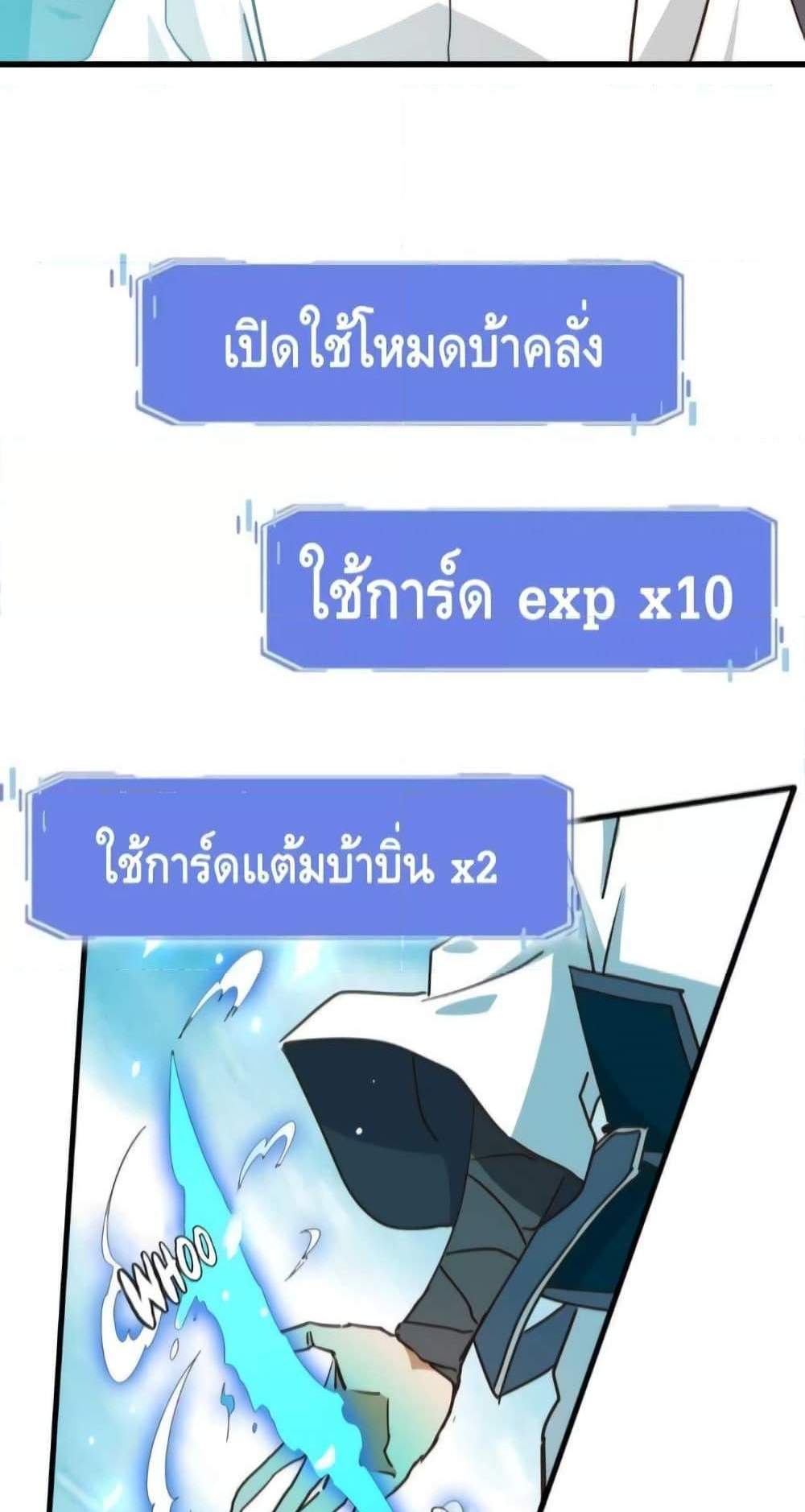 Crazy Leveling System ระบบกาวสุดระห่ำ แปลไทย