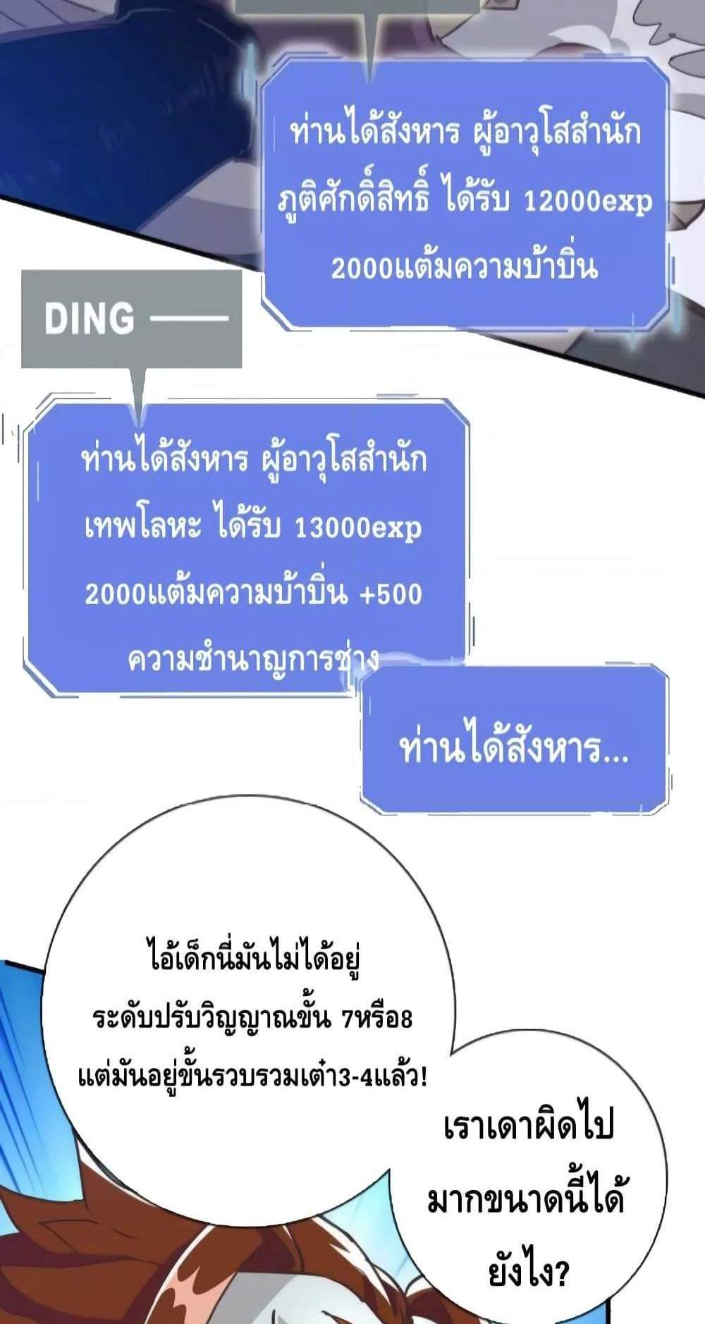 Crazy Leveling System ระบบกาวสุดระห่ำ แปลไทย