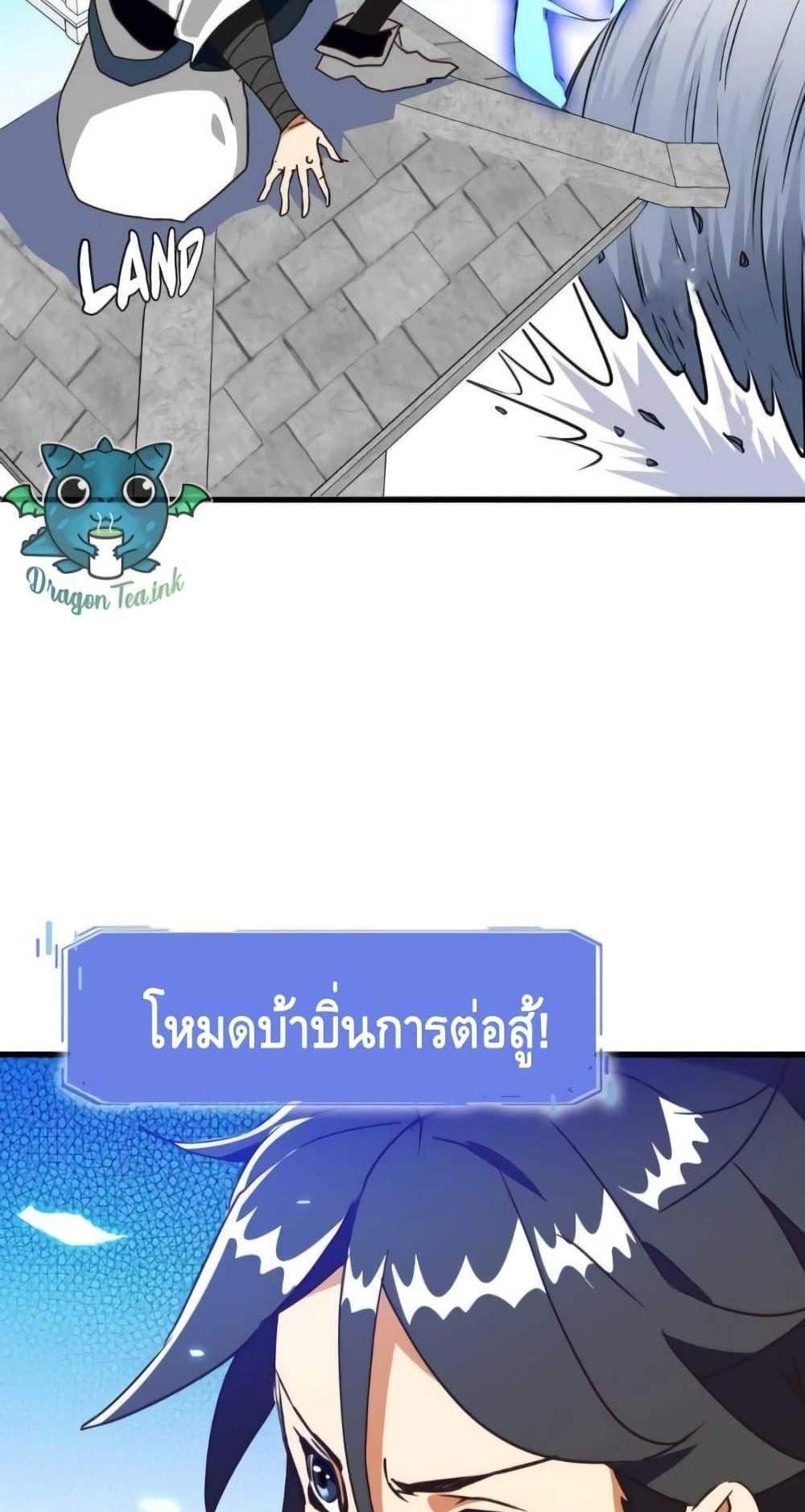 Crazy Leveling System ระบบกาวสุดระห่ำ แปลไทย