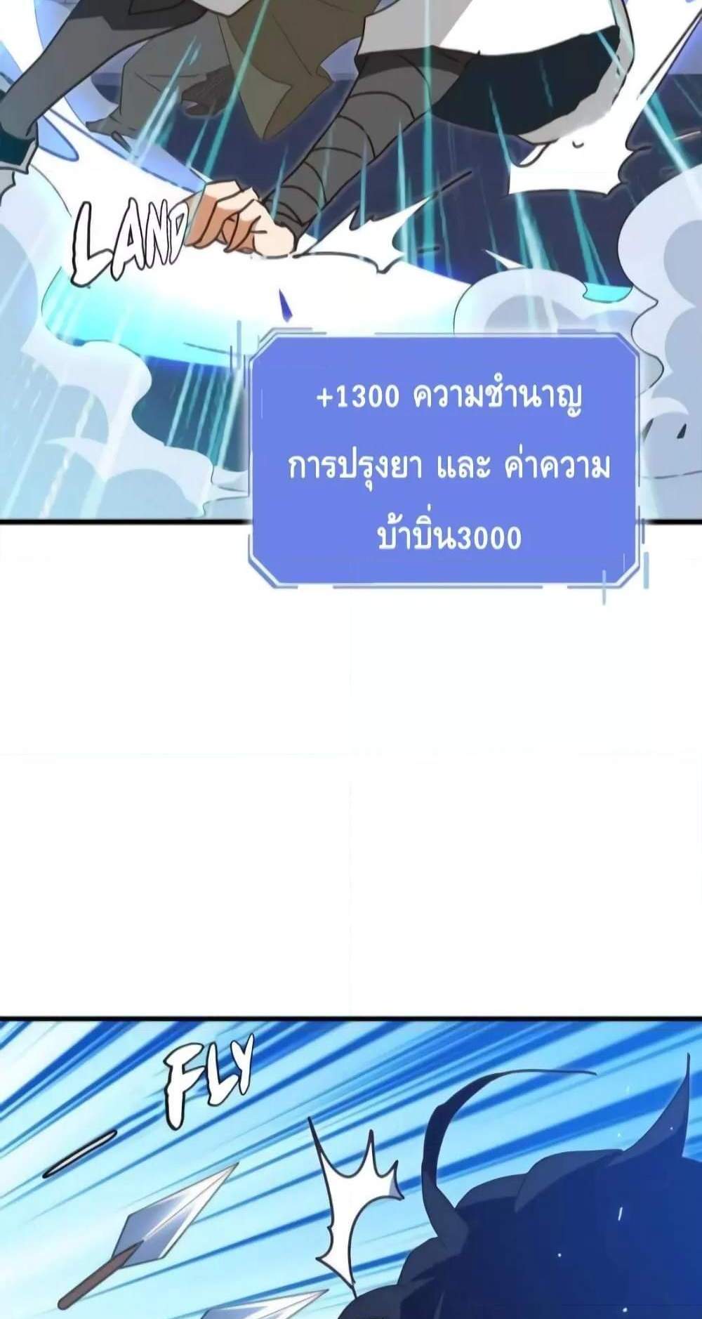Crazy Leveling System ระบบกาวสุดระห่ำ แปลไทย