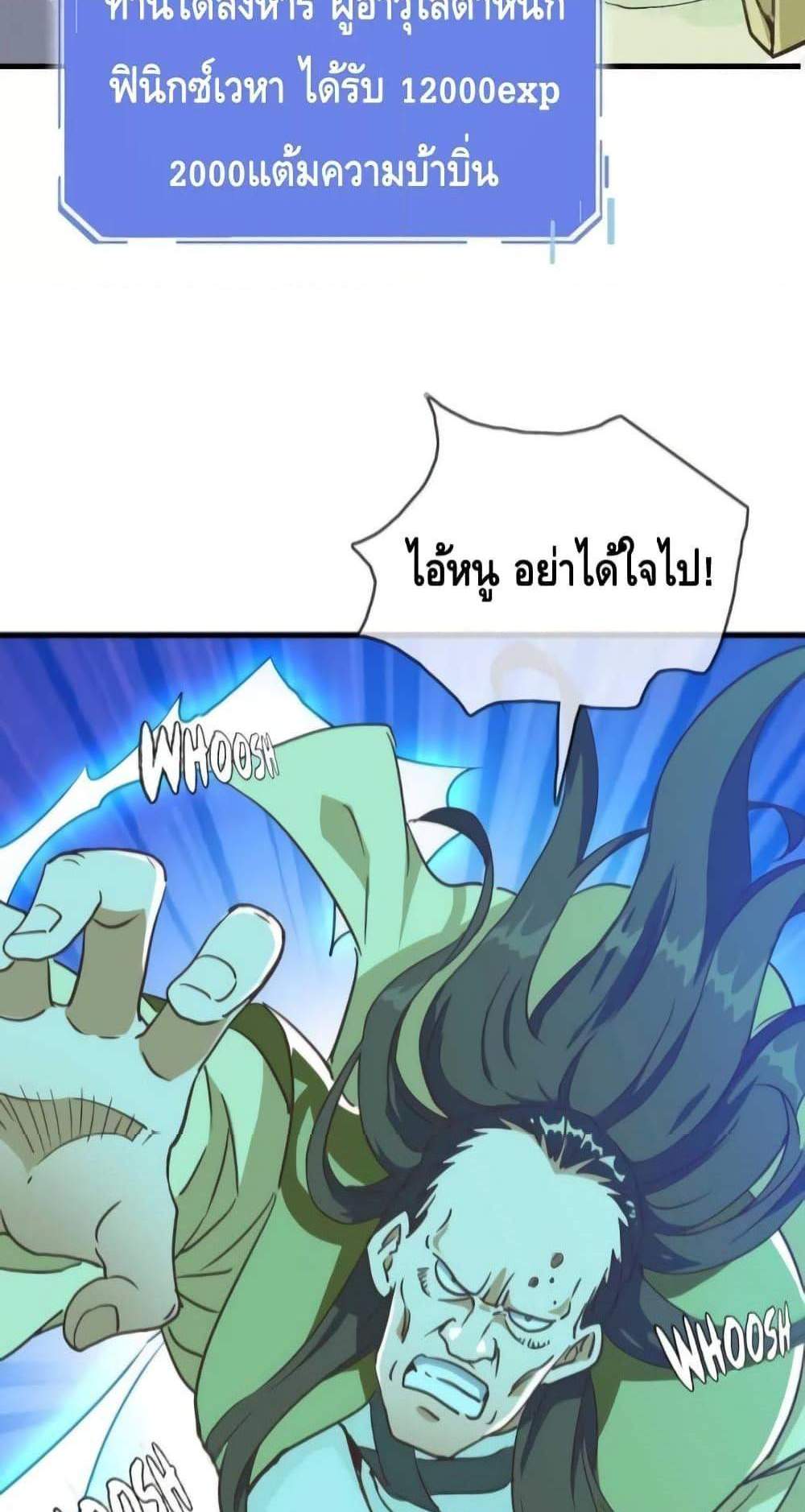 Crazy Leveling System ระบบกาวสุดระห่ำ แปลไทย