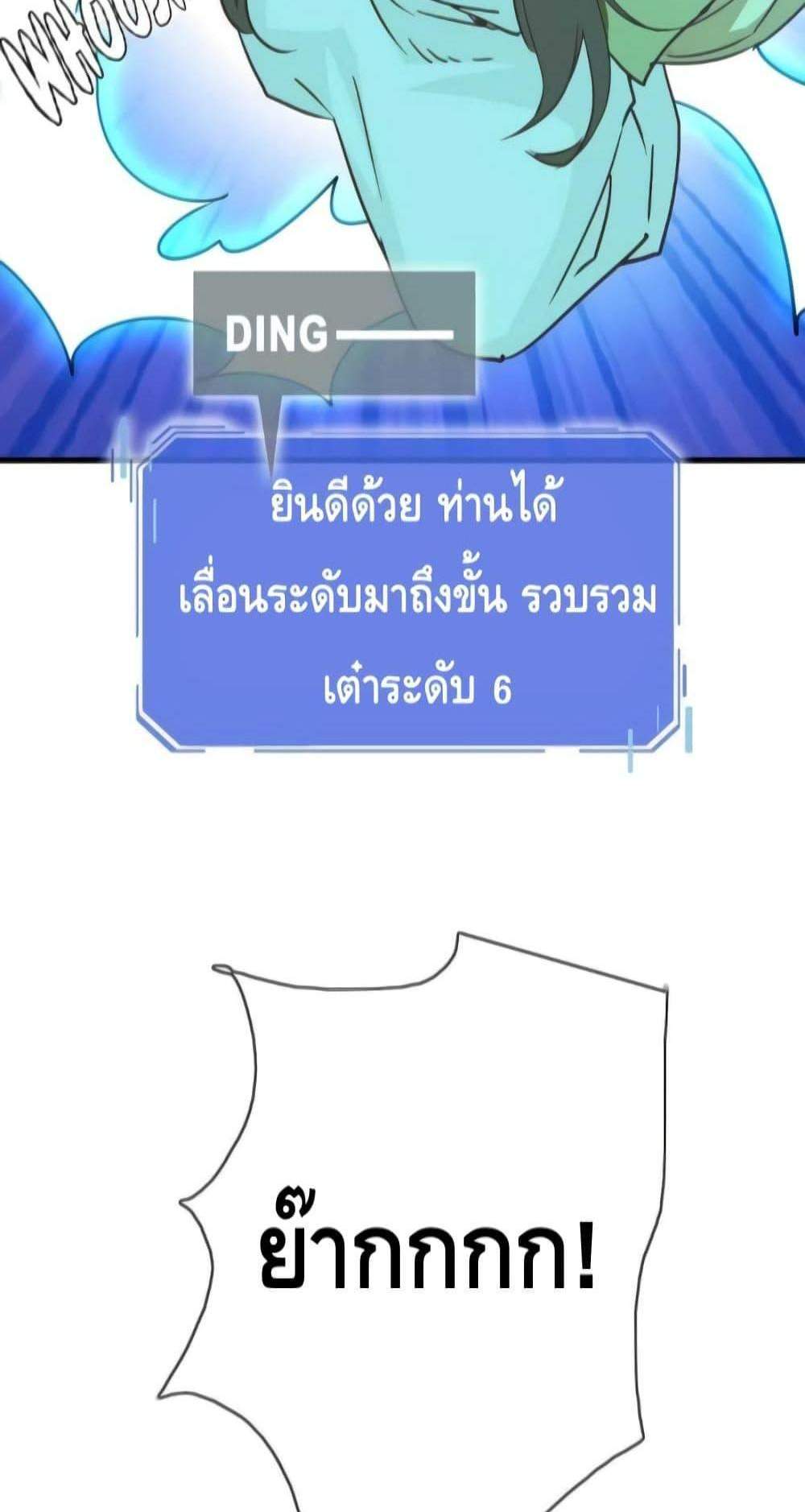 Crazy Leveling System ระบบกาวสุดระห่ำ แปลไทย