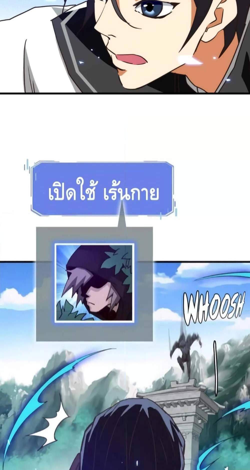 Crazy Leveling System ระบบกาวสุดระห่ำ แปลไทย
