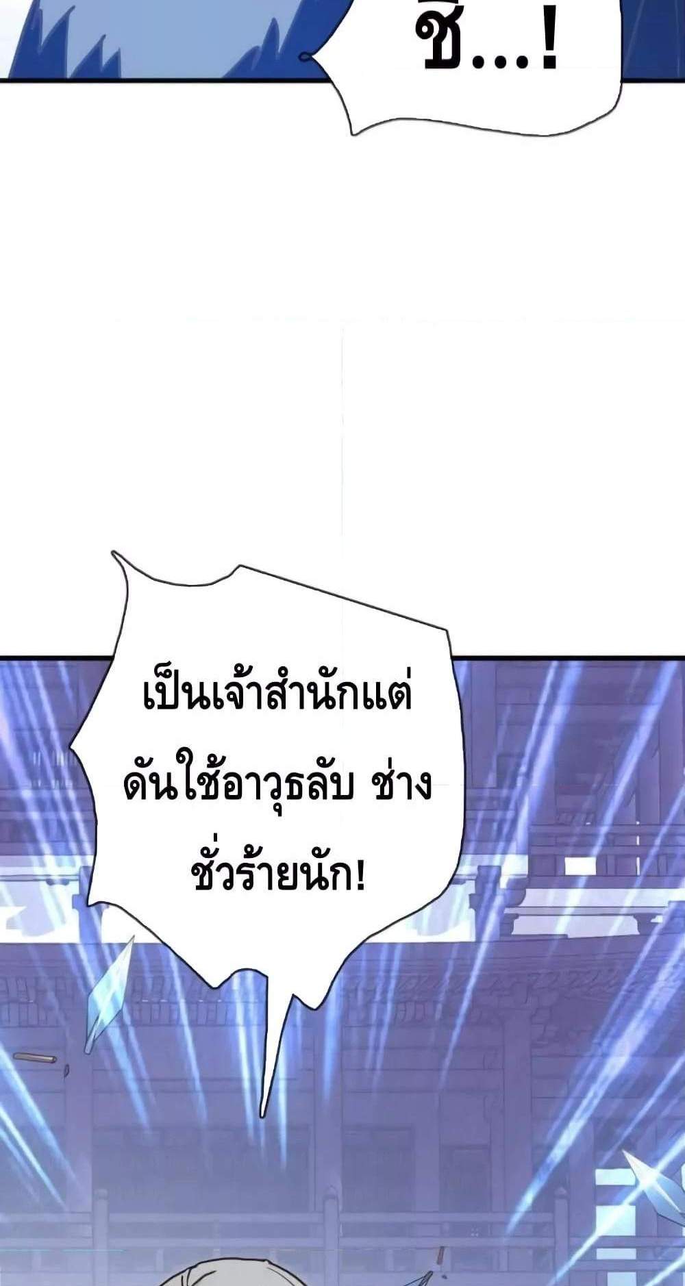 Crazy Leveling System ระบบกาวสุดระห่ำ แปลไทย