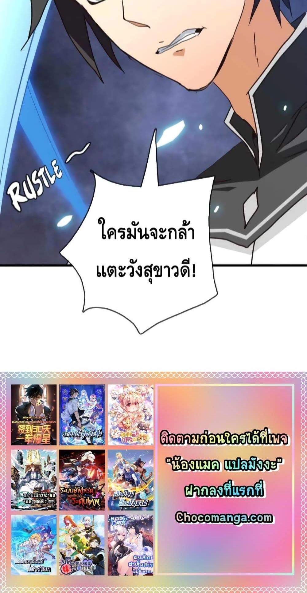Crazy Leveling System ระบบกาวสุดระห่ำ แปลไทย
