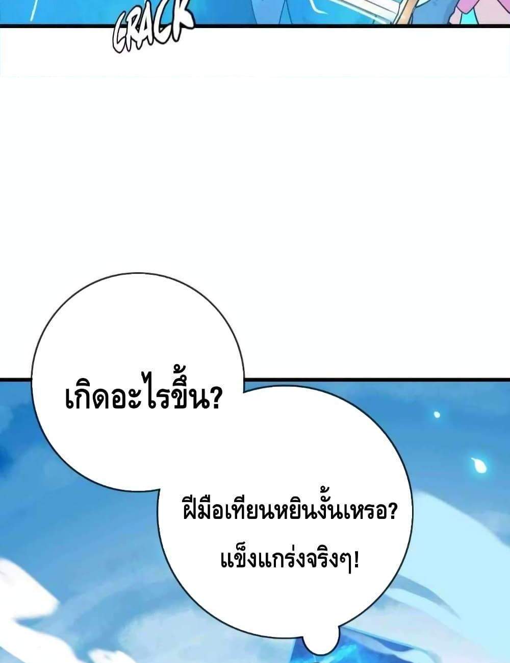 Crazy Leveling System ระบบกาวสุดระห่ำ แปลไทย