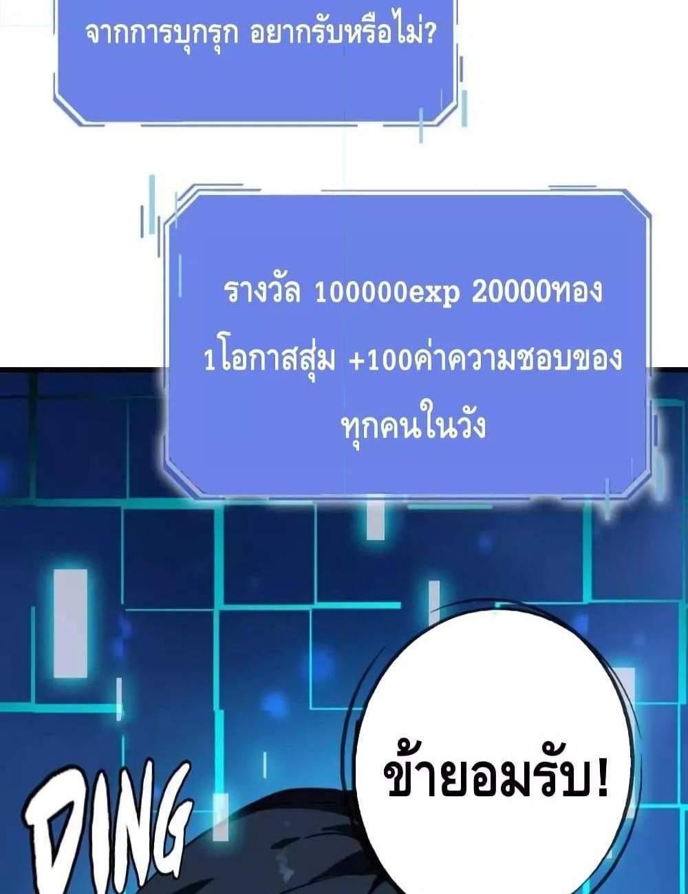 Crazy Leveling System ระบบกาวสุดระห่ำ แปลไทย