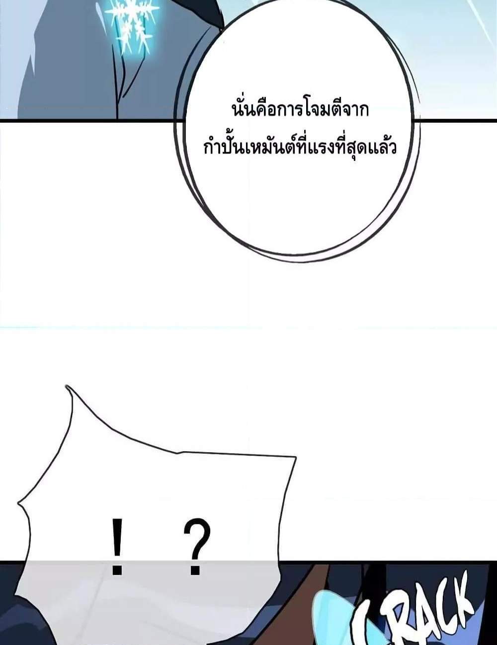 Crazy Leveling System ระบบกาวสุดระห่ำ แปลไทย