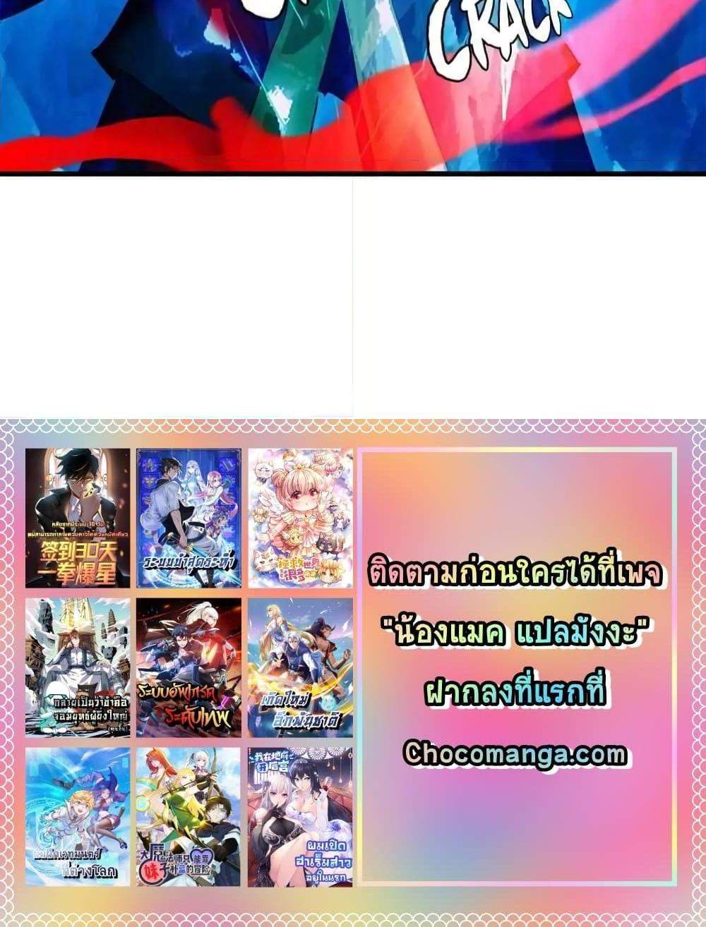 Crazy Leveling System ระบบกาวสุดระห่ำ แปลไทย