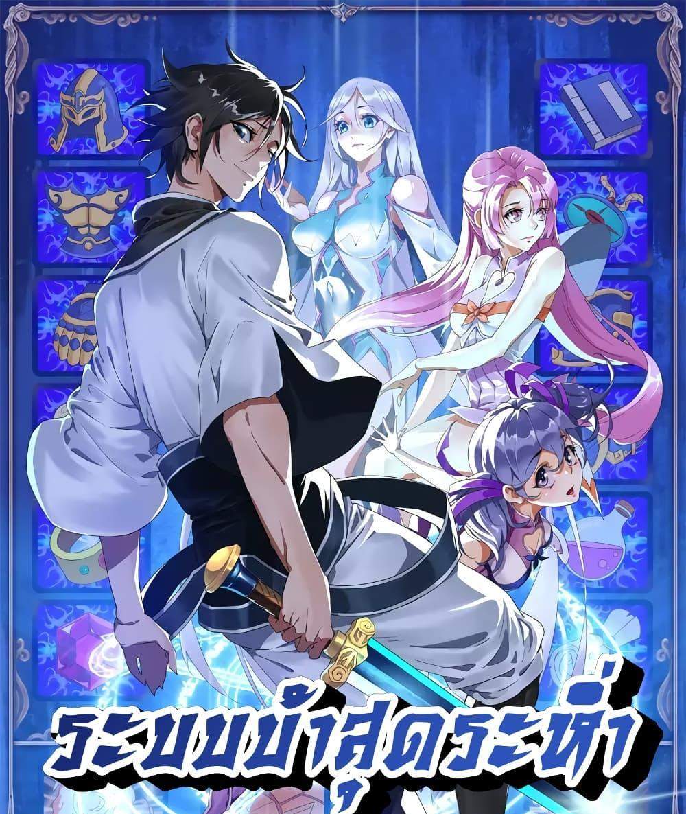 Crazy Leveling System ระบบกาวสุดระห่ำ แปลไทย