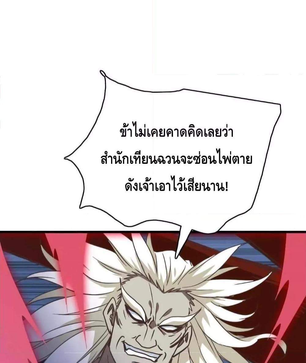 Crazy Leveling System ระบบกาวสุดระห่ำ แปลไทย