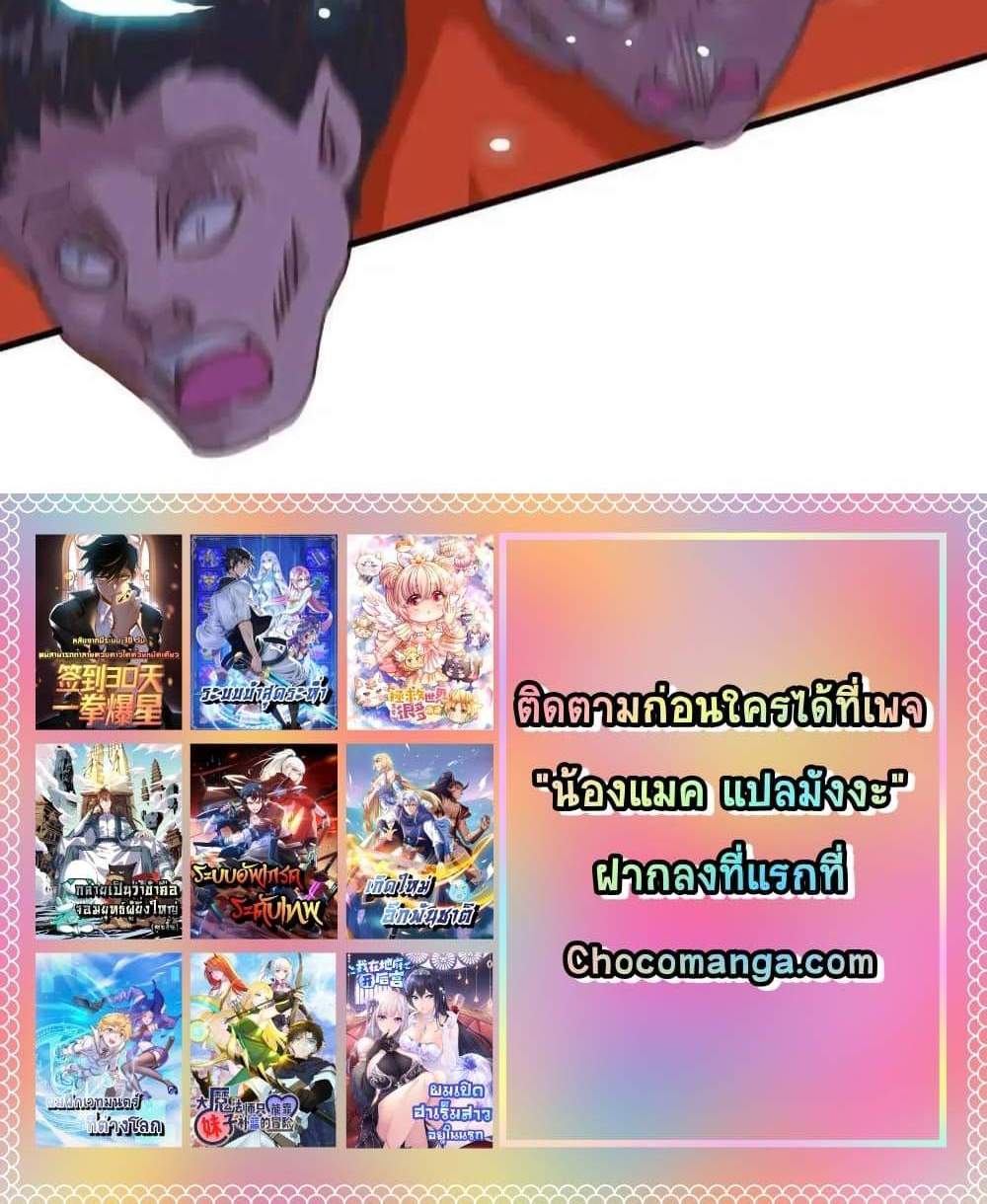Crazy Leveling System ระบบกาวสุดระห่ำ แปลไทย