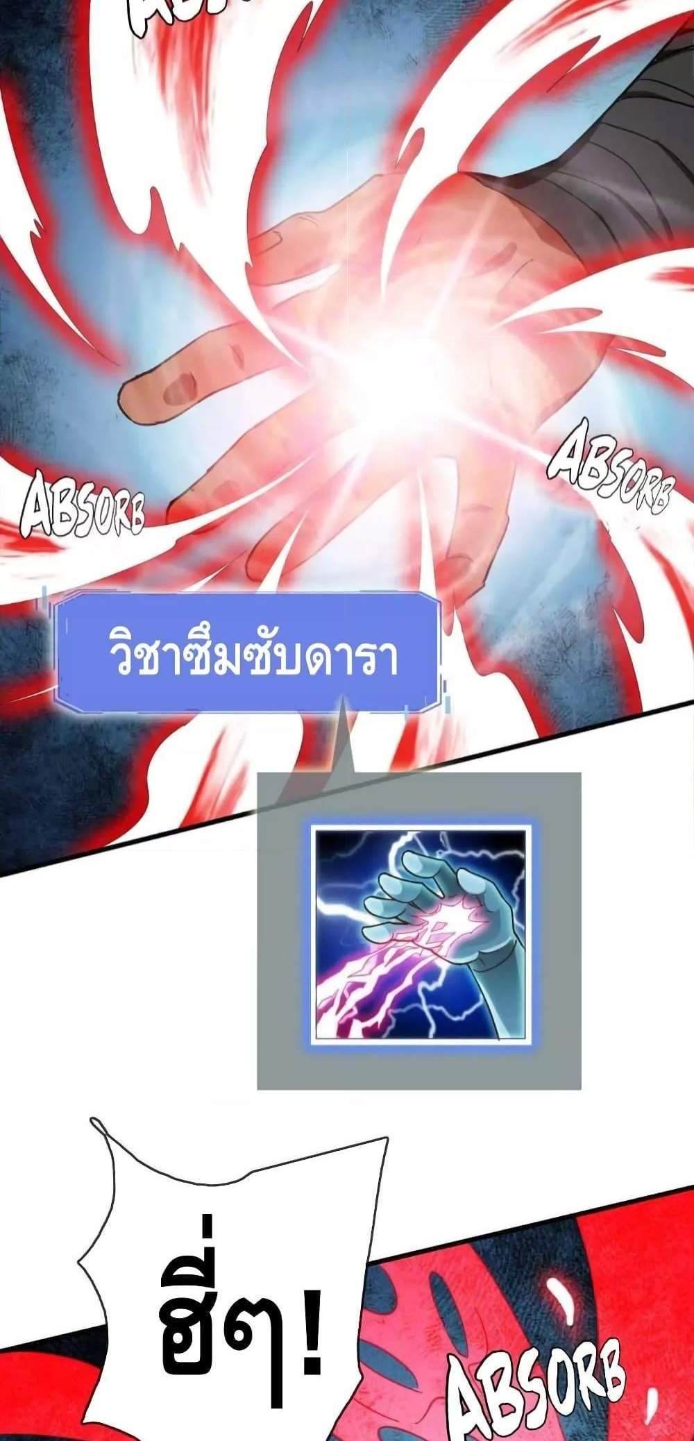 Crazy Leveling System ระบบกาวสุดระห่ำ แปลไทย