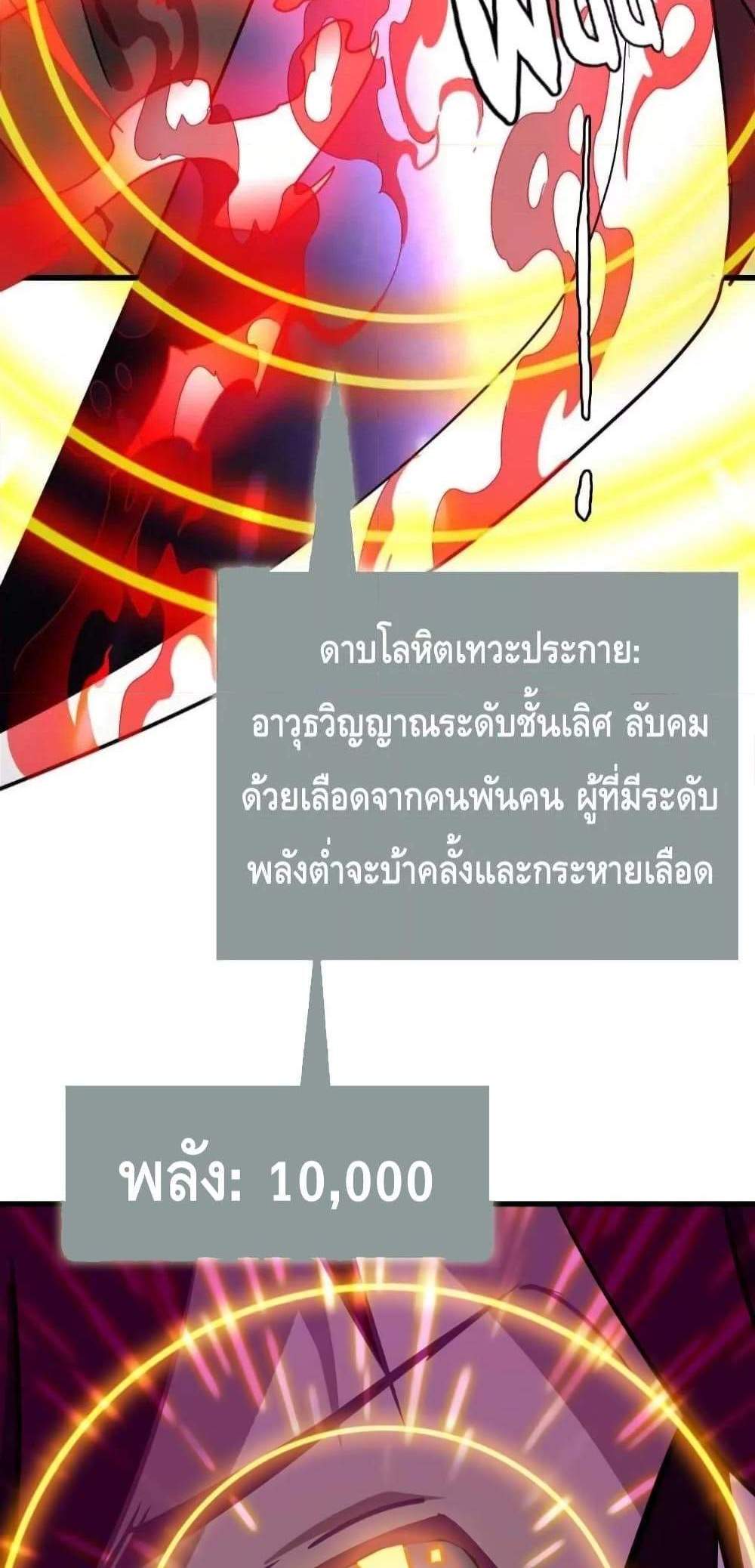 Crazy Leveling System ระบบกาวสุดระห่ำ แปลไทย