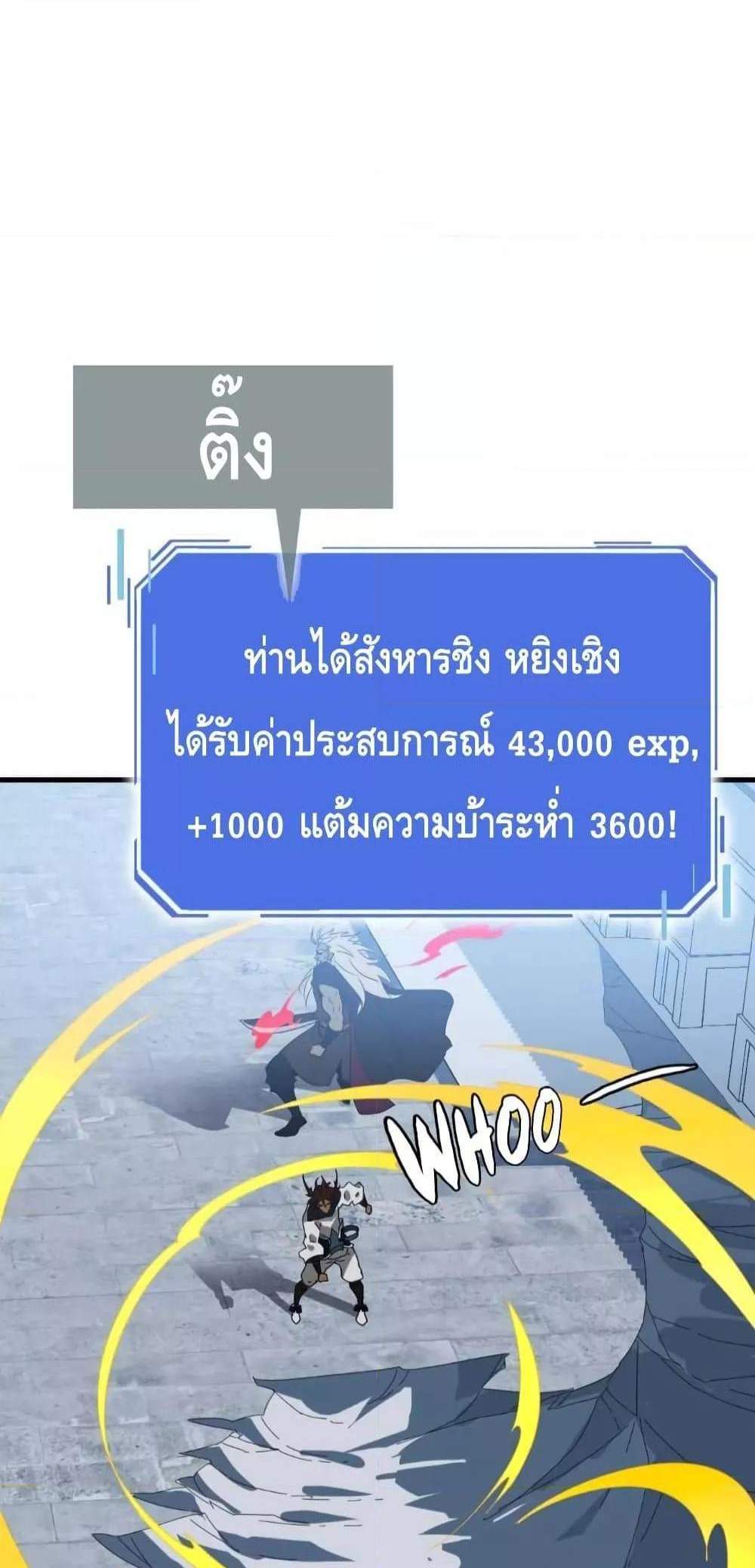 Crazy Leveling System ระบบกาวสุดระห่ำ แปลไทย