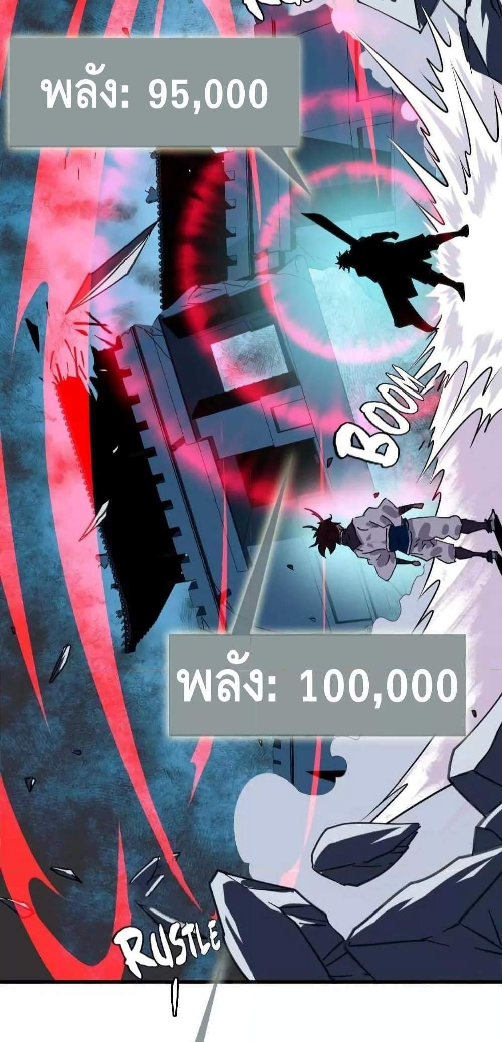 Crazy Leveling System ระบบกาวสุดระห่ำ แปลไทย