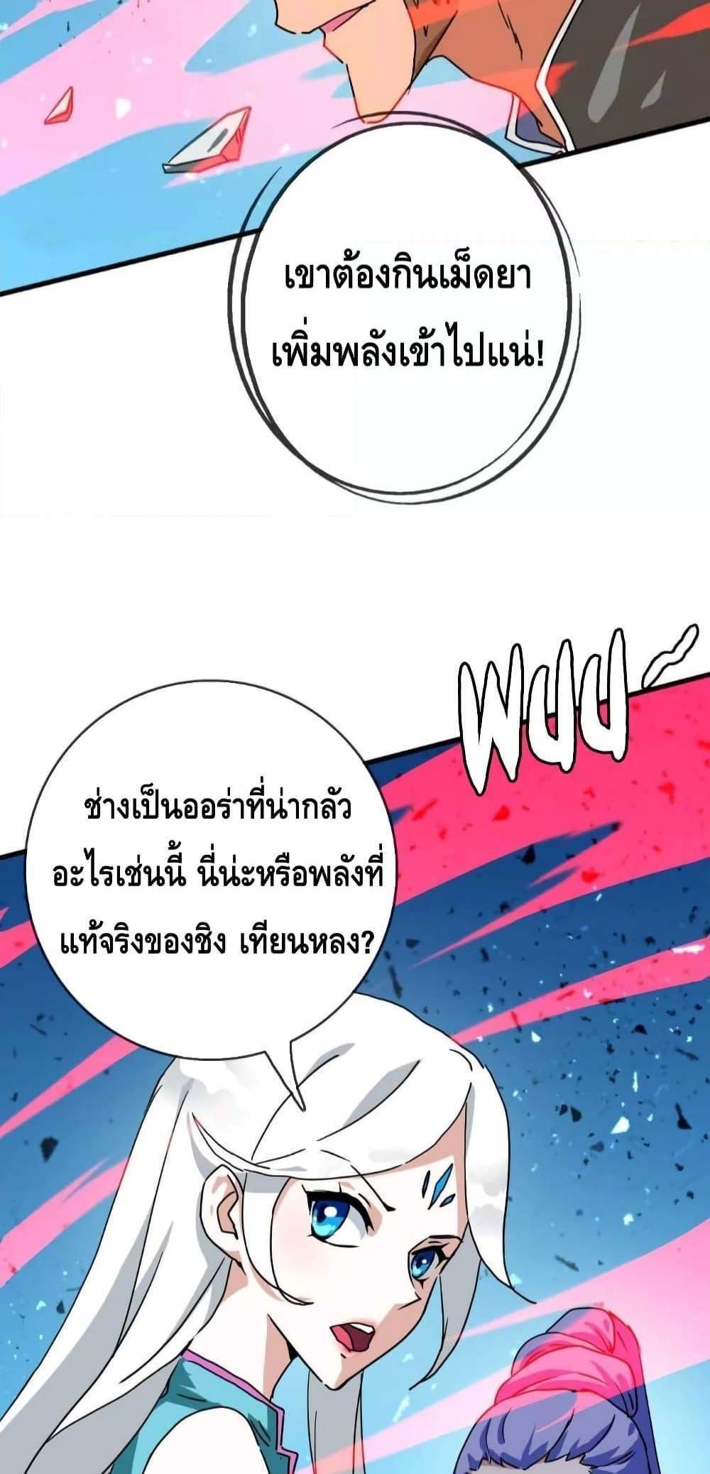 Crazy Leveling System ระบบกาวสุดระห่ำ แปลไทย