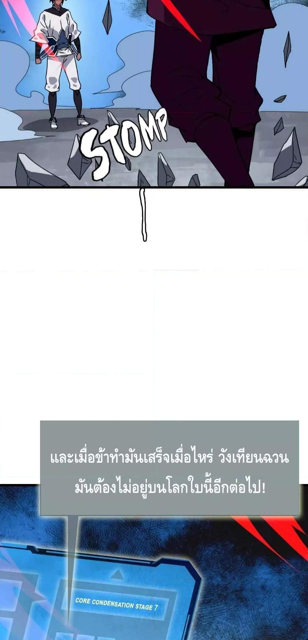 Crazy Leveling System ระบบกาวสุดระห่ำ แปลไทย