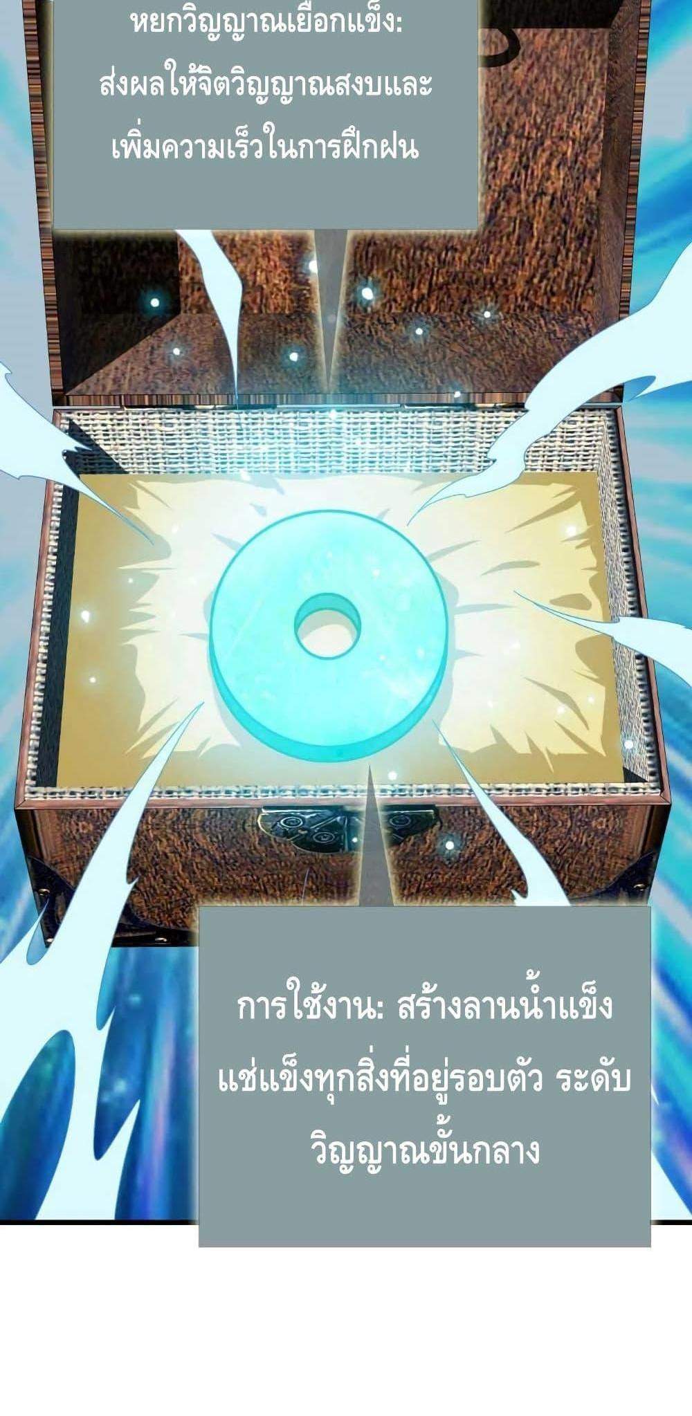 Crazy Leveling System ระบบกาวสุดระห่ำ แปลไทย