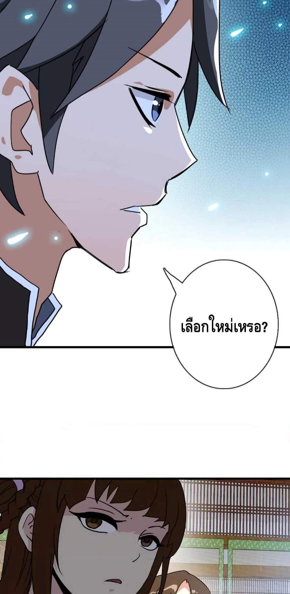 Crazy Leveling System ระบบกาวสุดระห่ำ แปลไทย