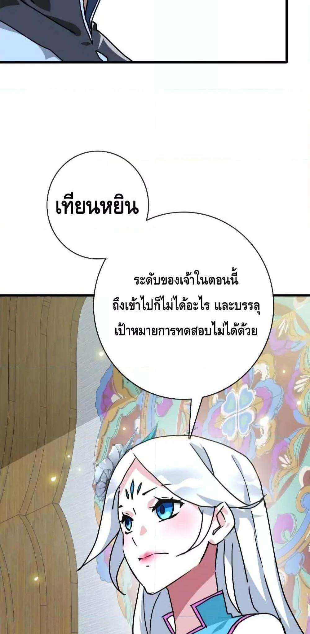 Crazy Leveling System ระบบกาวสุดระห่ำ แปลไทย