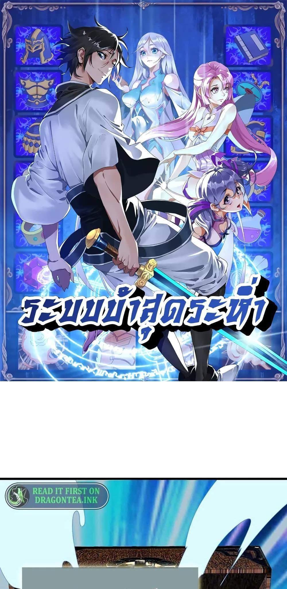 Crazy Leveling System ระบบกาวสุดระห่ำ แปลไทย
