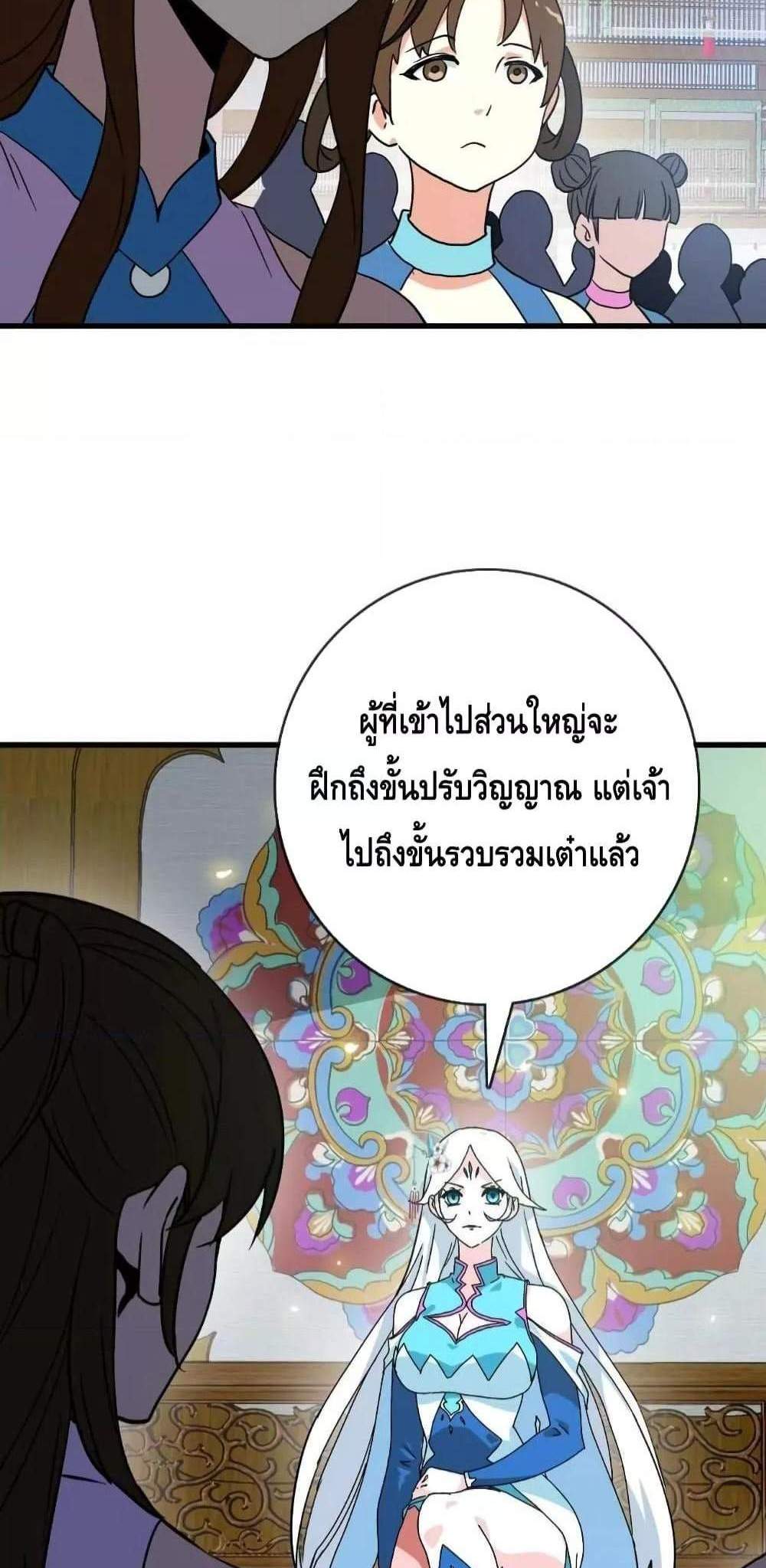 Crazy Leveling System ระบบกาวสุดระห่ำ แปลไทย