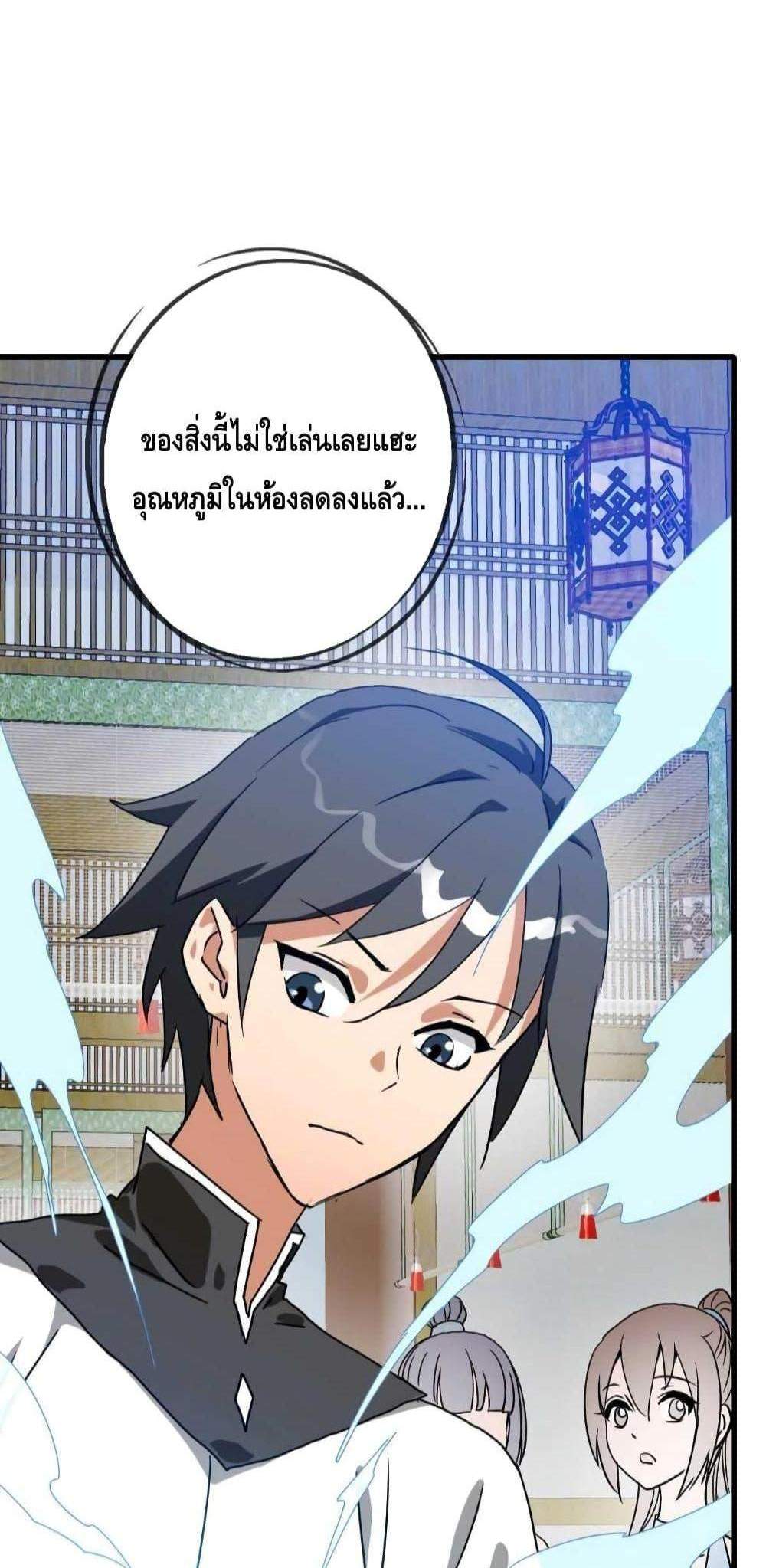 Crazy Leveling System ระบบกาวสุดระห่ำ แปลไทย