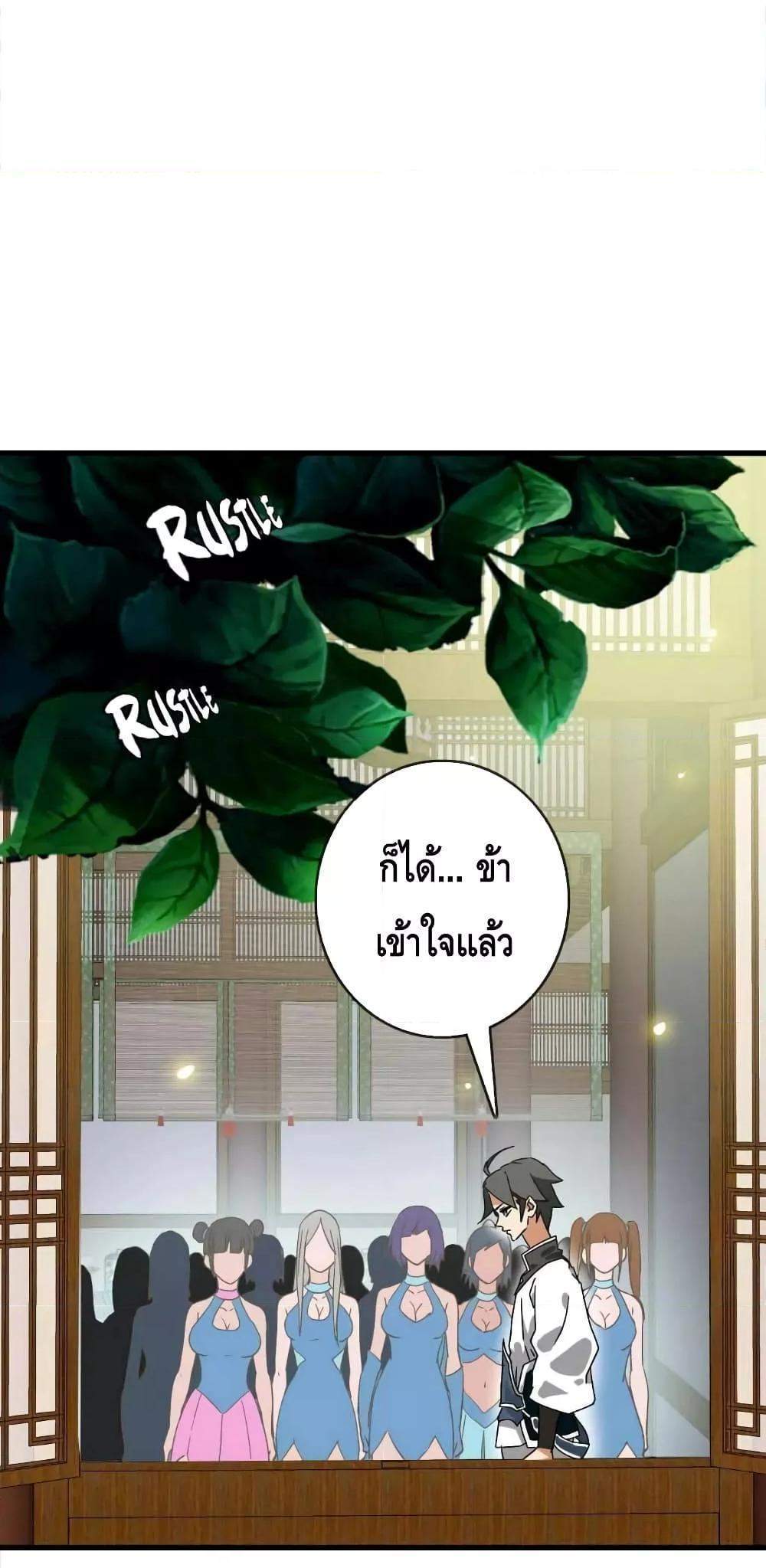 Crazy Leveling System ระบบกาวสุดระห่ำ แปลไทย