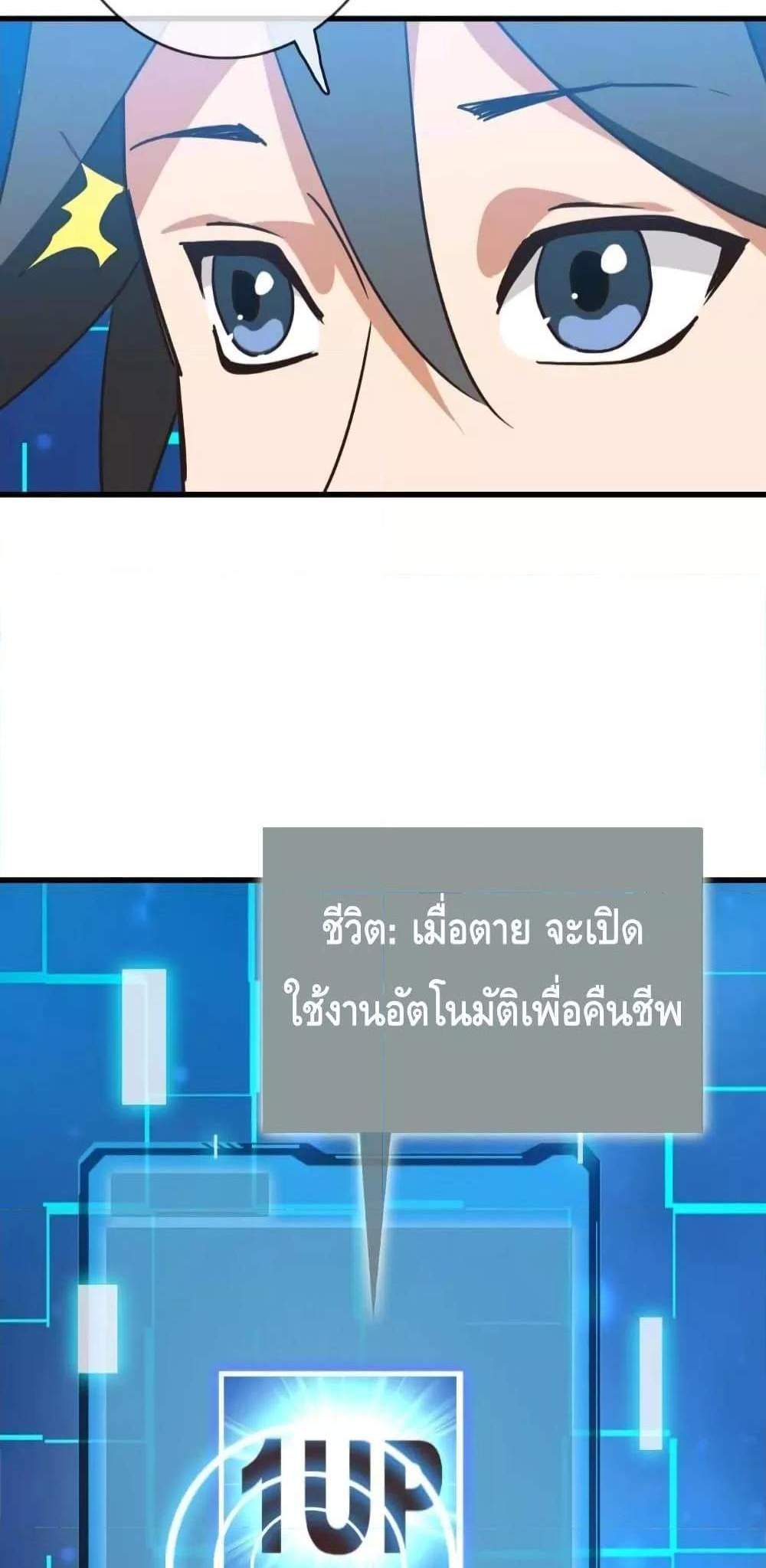 Crazy Leveling System ระบบกาวสุดระห่ำ แปลไทย