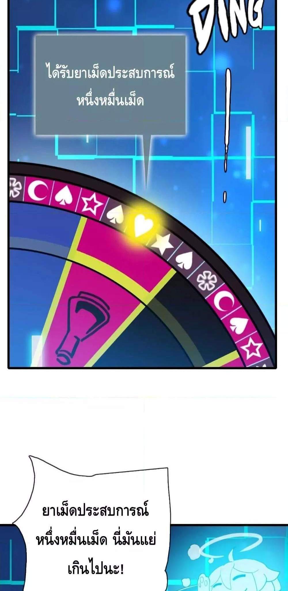 Crazy Leveling System ระบบกาวสุดระห่ำ แปลไทย