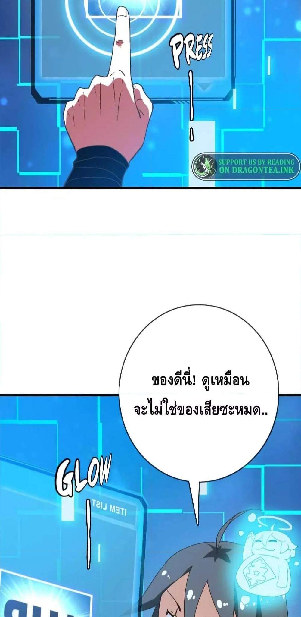 Crazy Leveling System ระบบกาวสุดระห่ำ แปลไทย