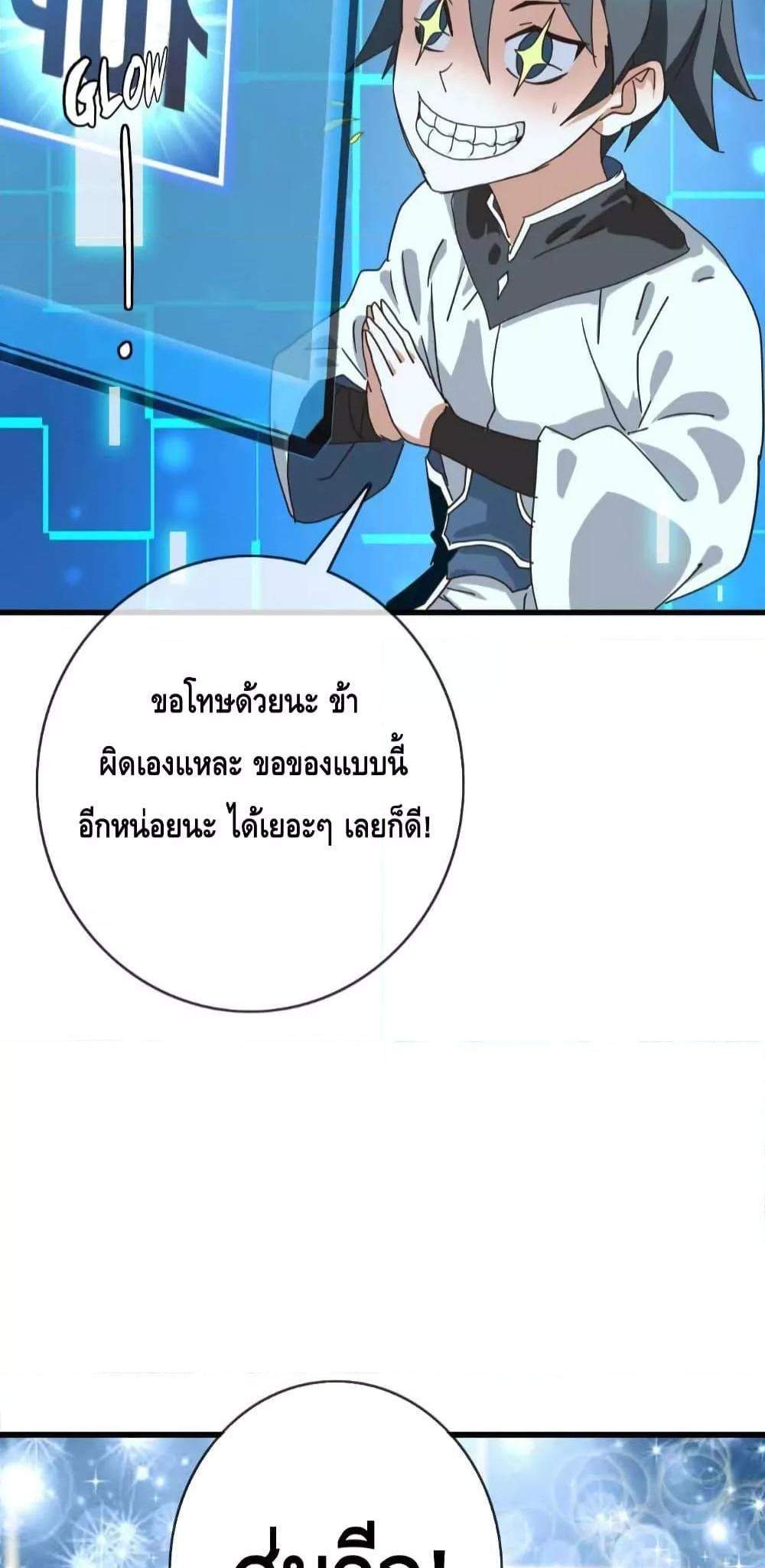 Crazy Leveling System ระบบกาวสุดระห่ำ แปลไทย