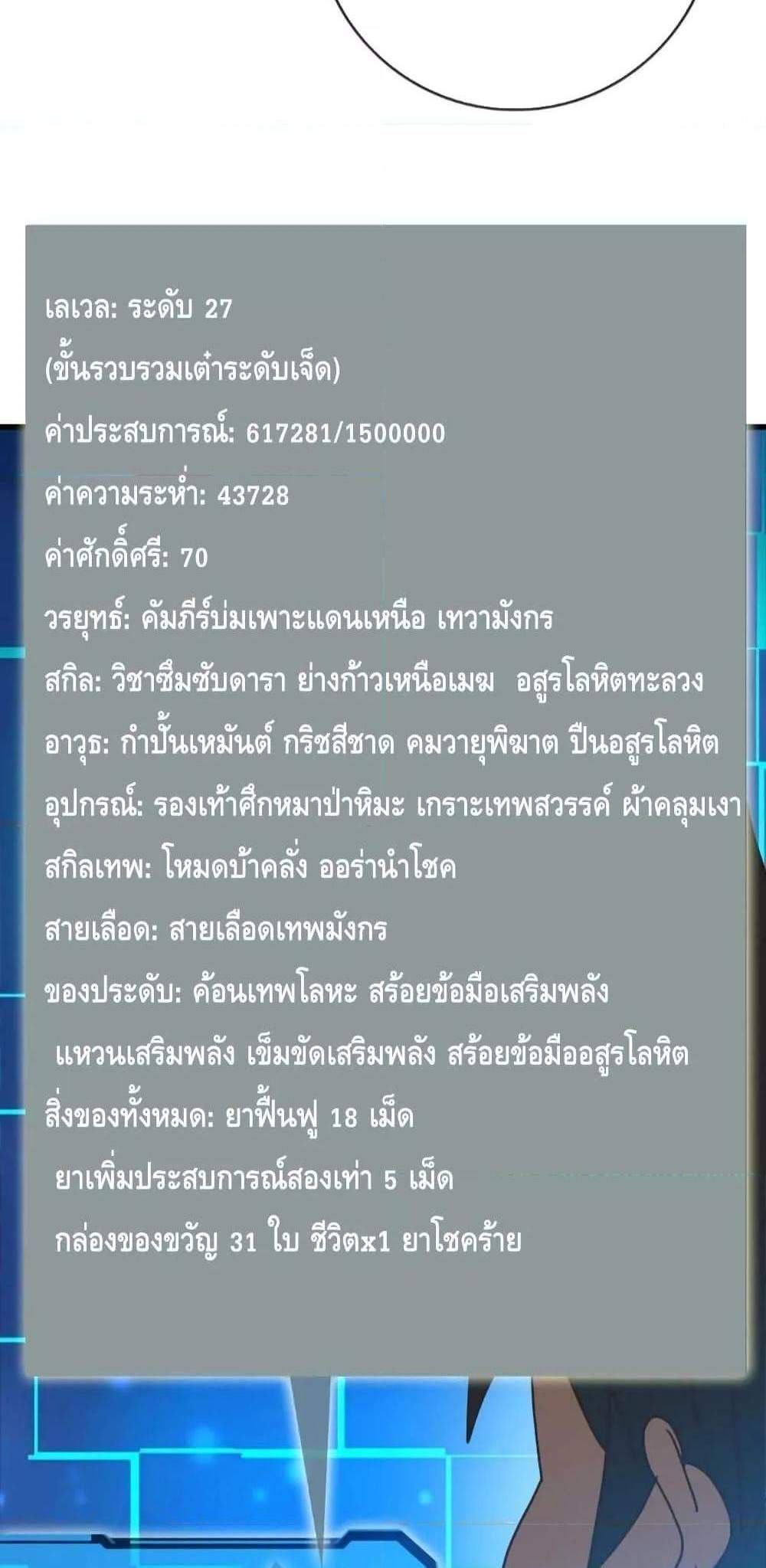 Crazy Leveling System ระบบกาวสุดระห่ำ แปลไทย