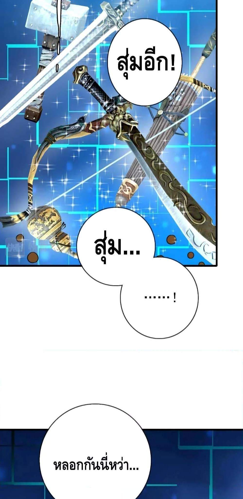 Crazy Leveling System ระบบกาวสุดระห่ำ แปลไทย