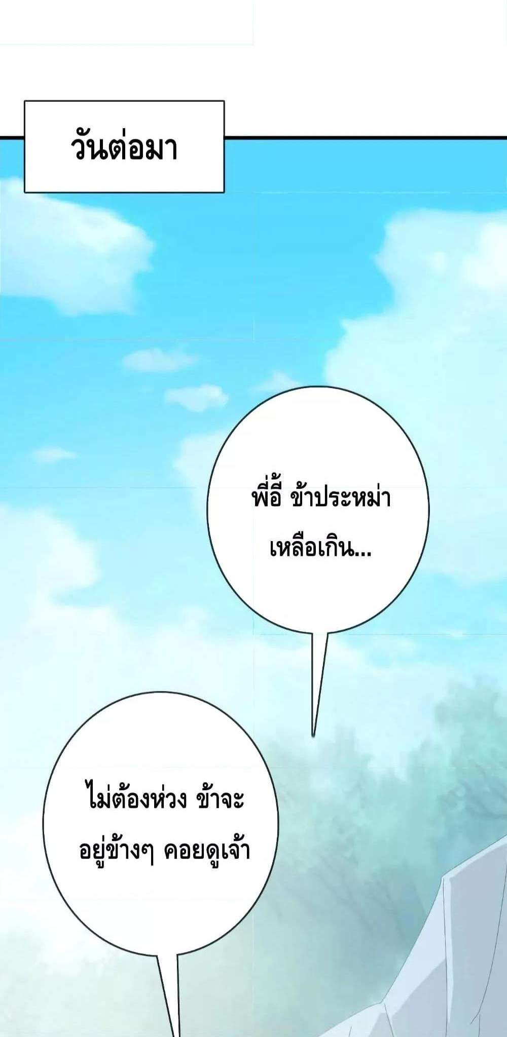 Crazy Leveling System ระบบกาวสุดระห่ำ แปลไทย