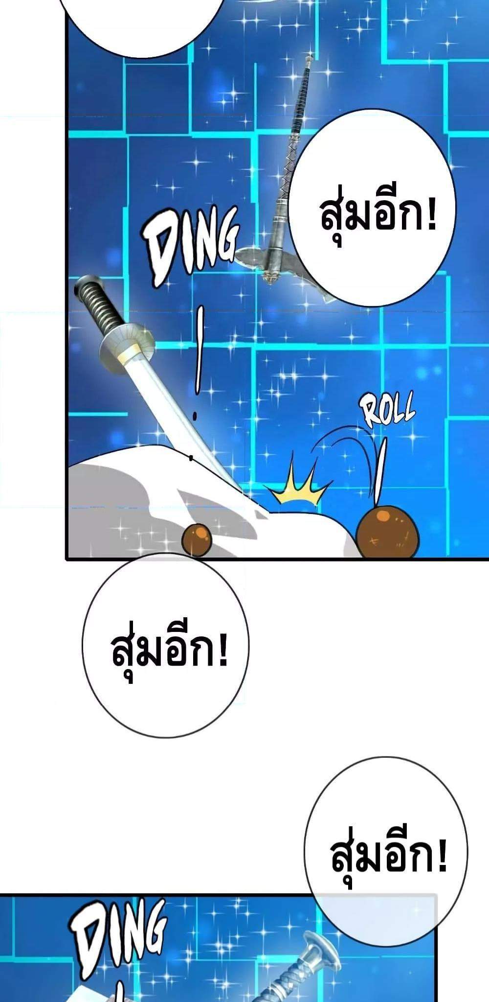 Crazy Leveling System ระบบกาวสุดระห่ำ แปลไทย