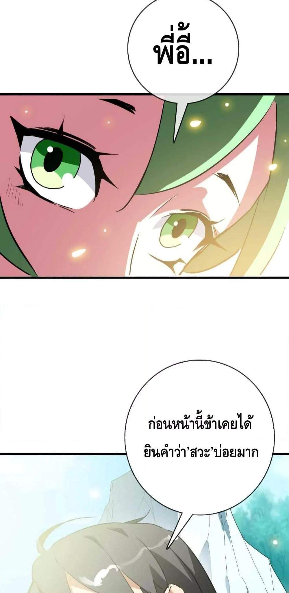 Crazy Leveling System ระบบกาวสุดระห่ำ แปลไทย